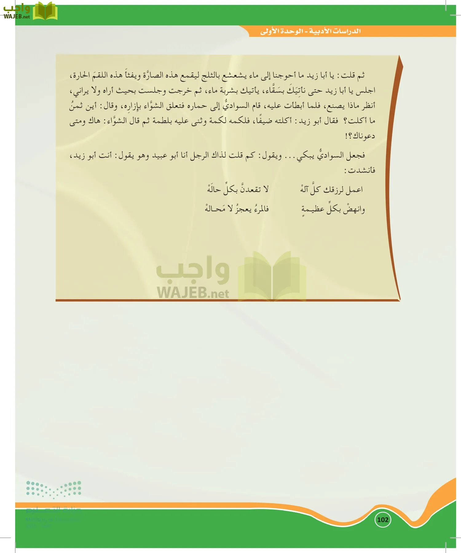 الدراسات الأدبية page-101