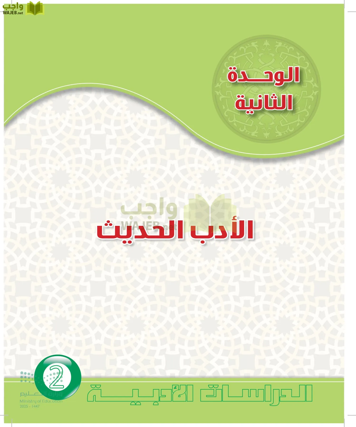 الدراسات الأدبية page-102