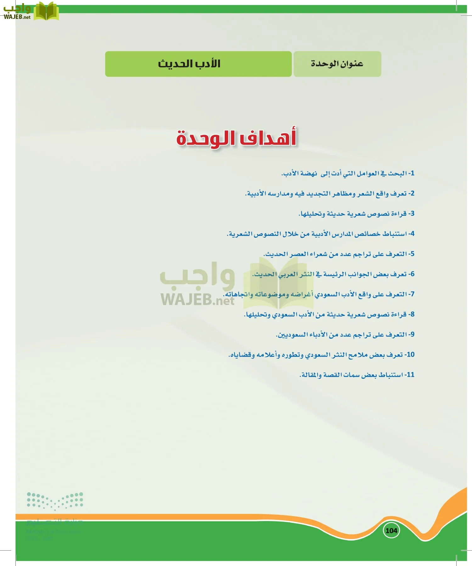 الدراسات الأدبية page-103