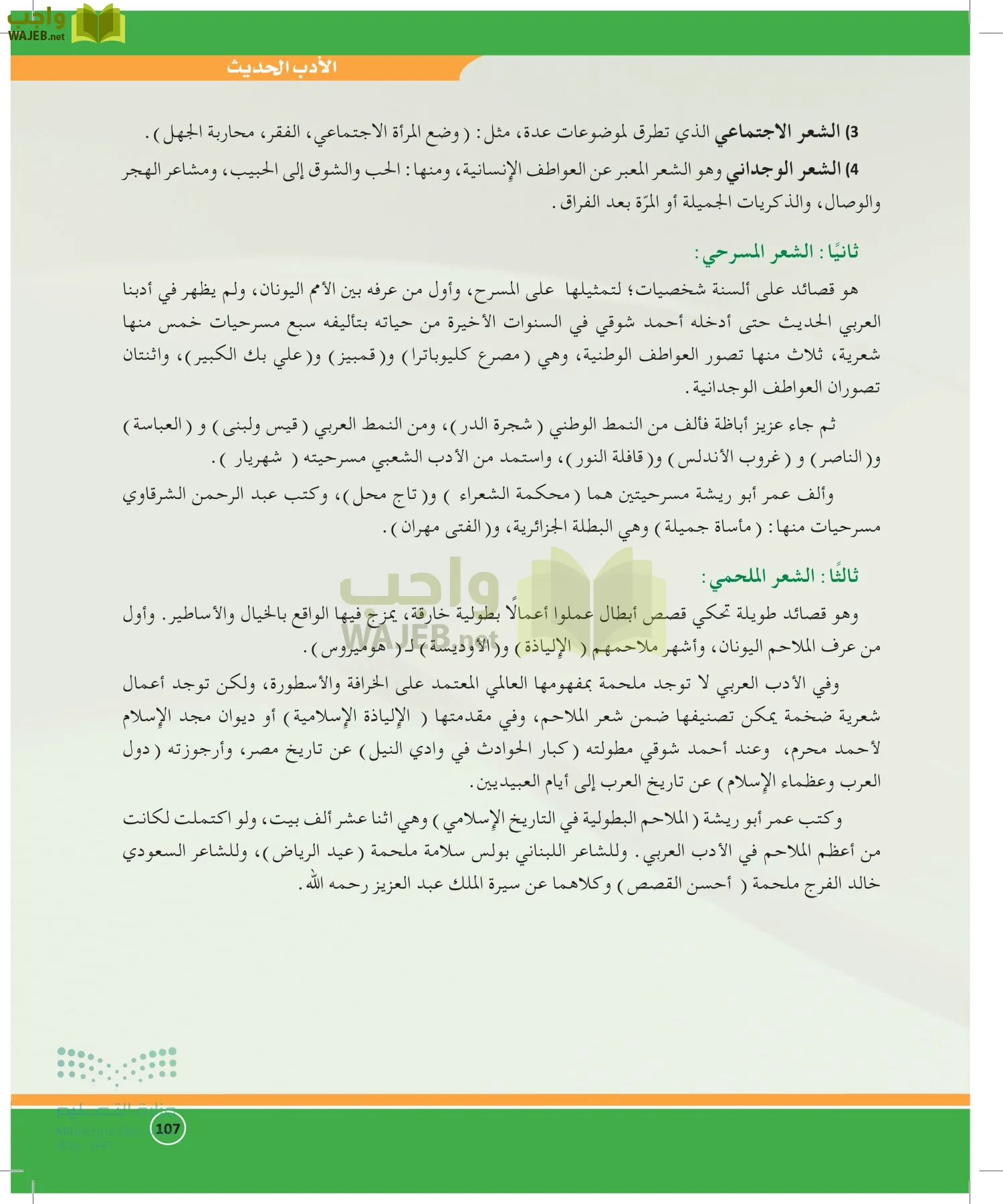 الدراسات الأدبية page-106