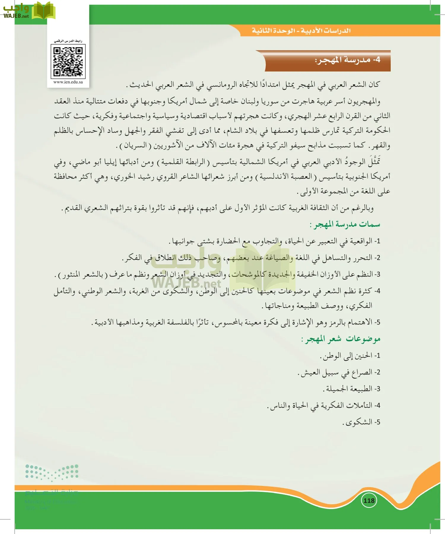 الدراسات الأدبية page-117