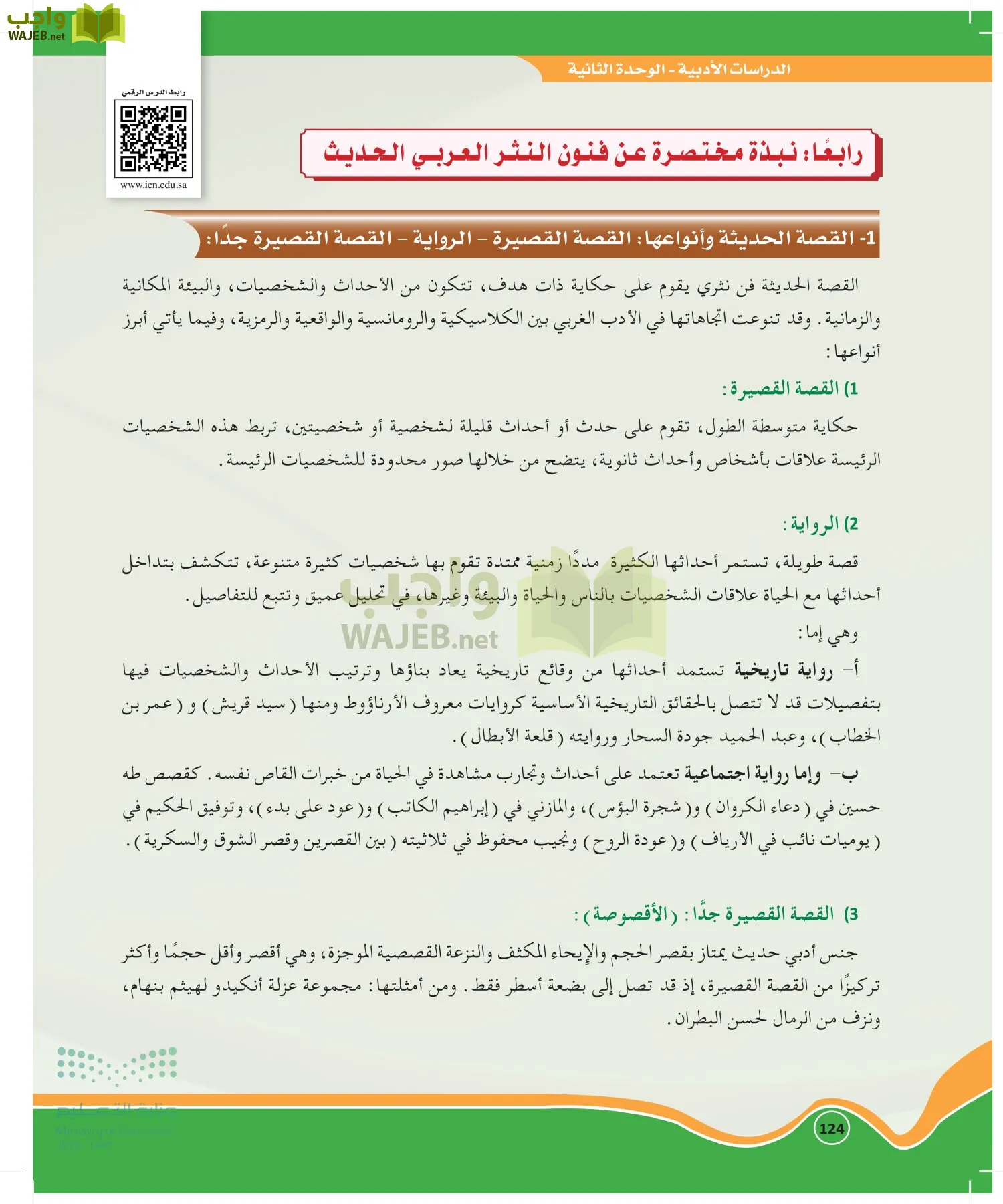 الدراسات الأدبية page-123