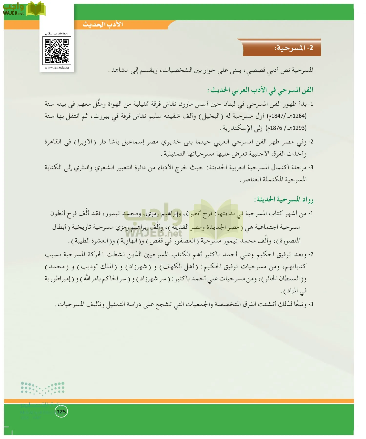 الدراسات الأدبية page-124