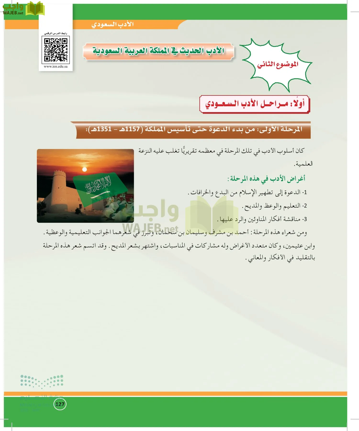 الدراسات الأدبية page-126