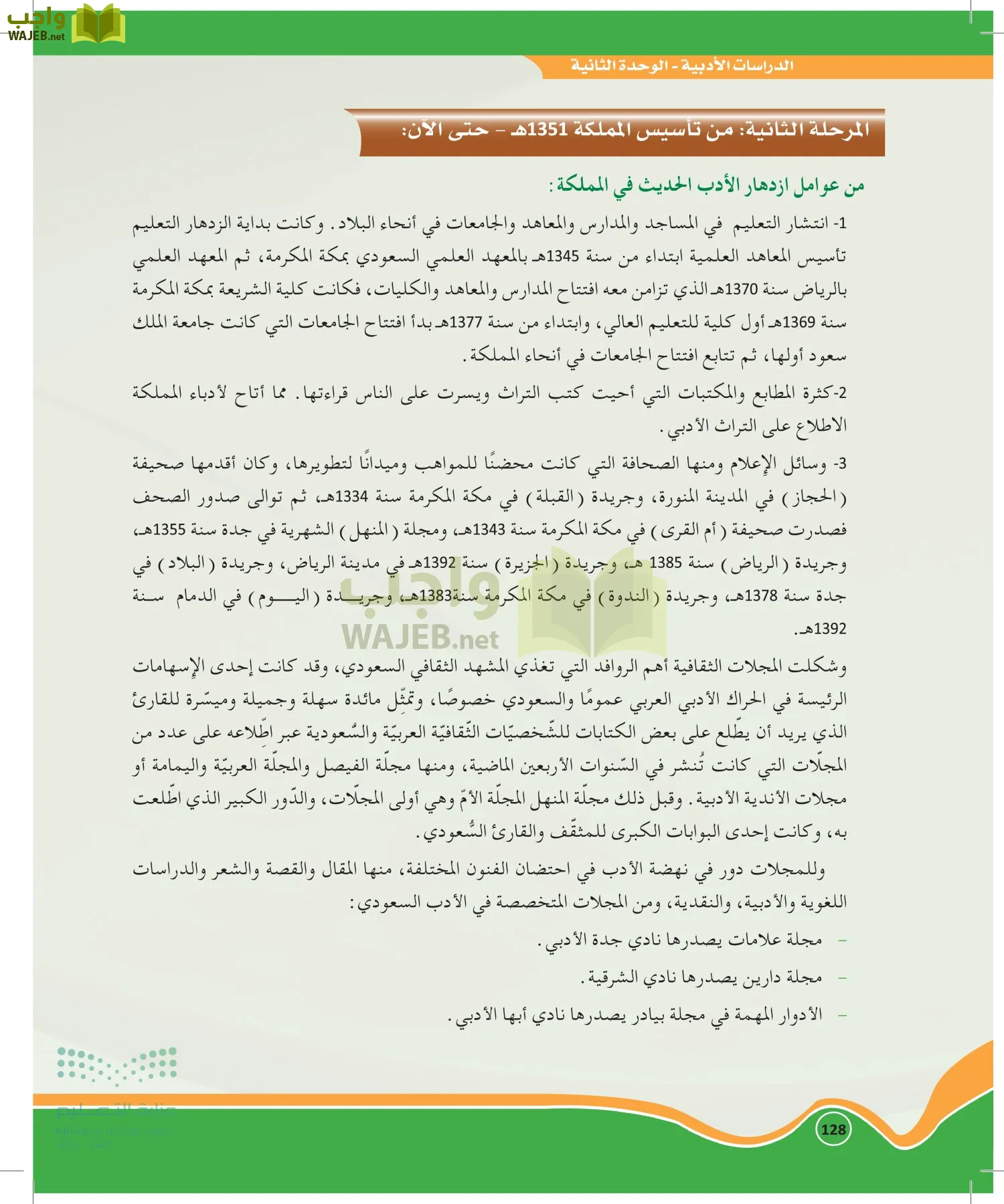الدراسات الأدبية page-127