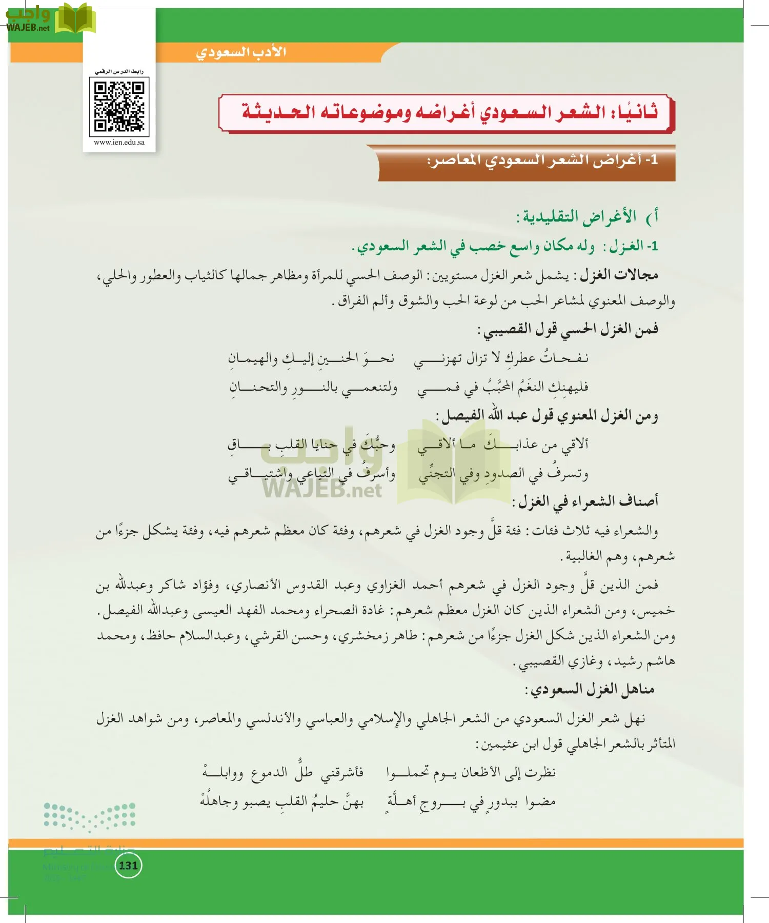 الدراسات الأدبية page-130