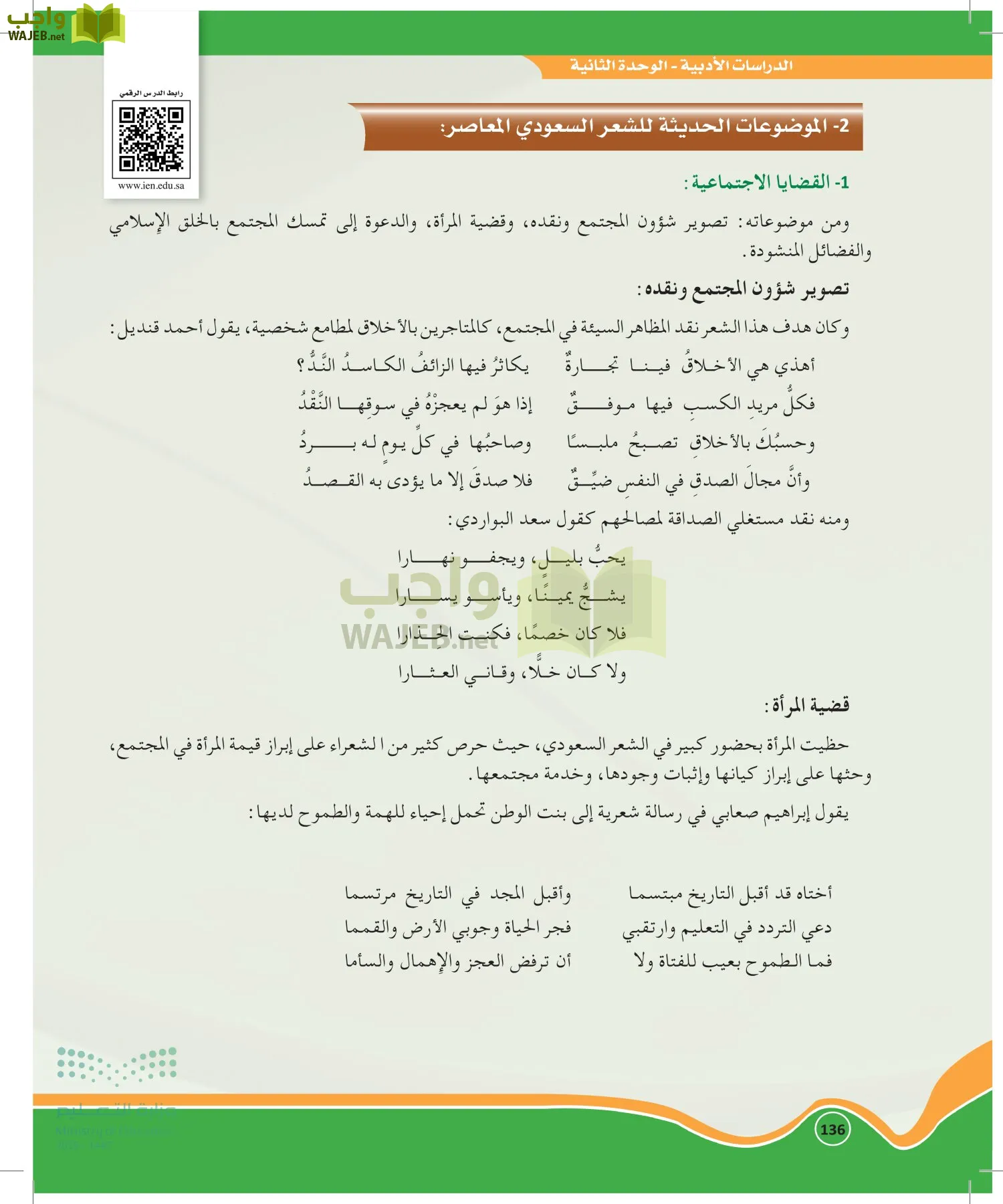 الدراسات الأدبية page-135
