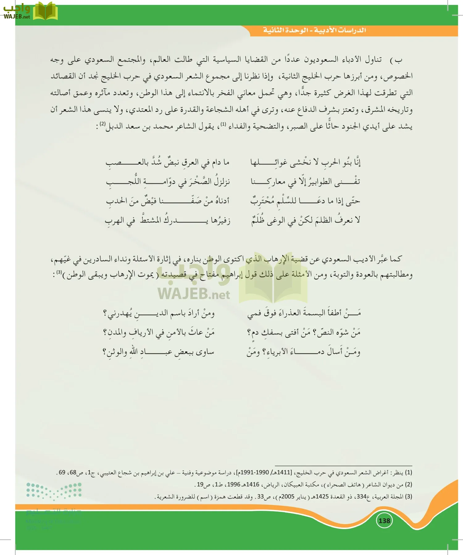 الدراسات الأدبية page-137