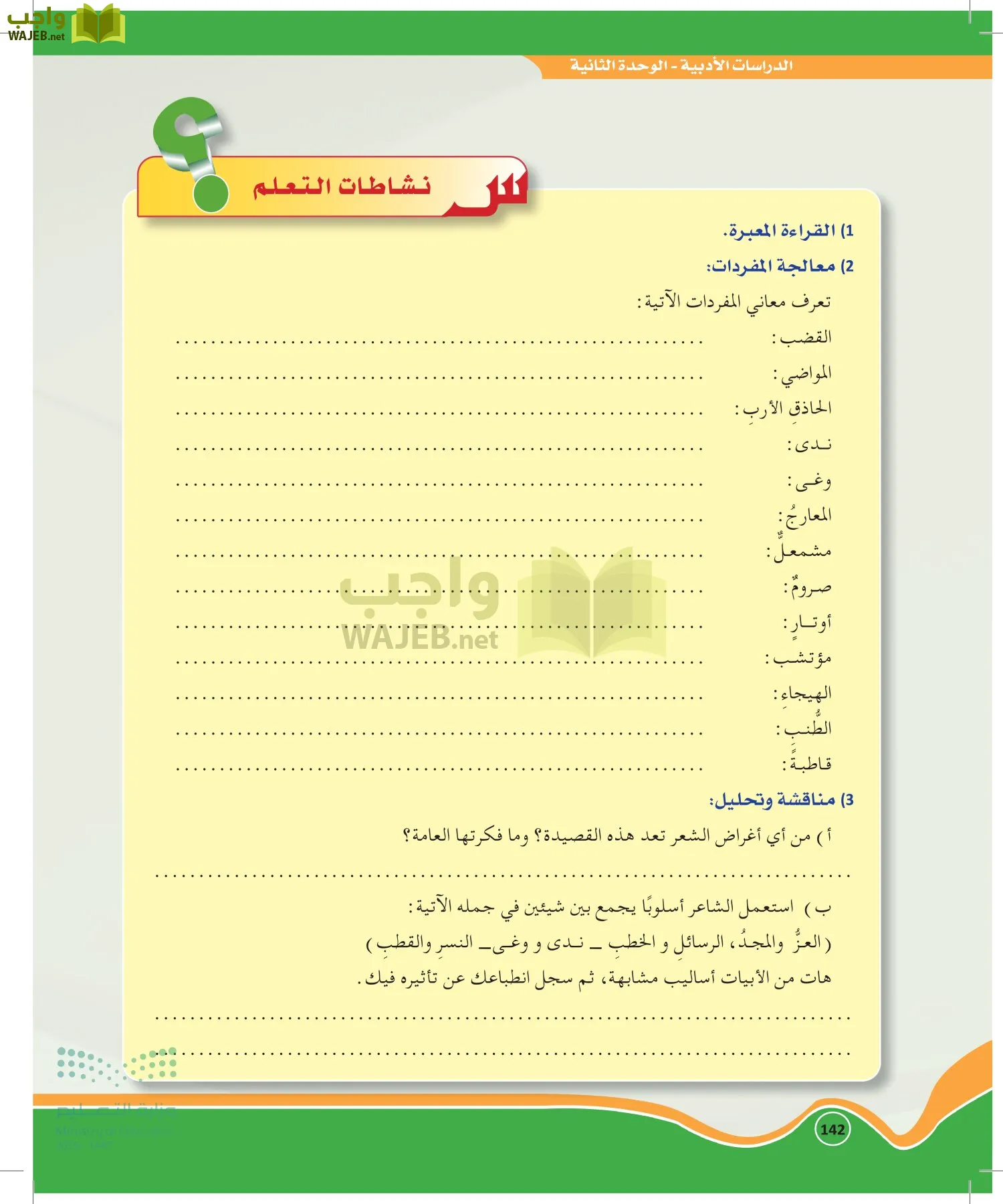 الدراسات الأدبية page-141