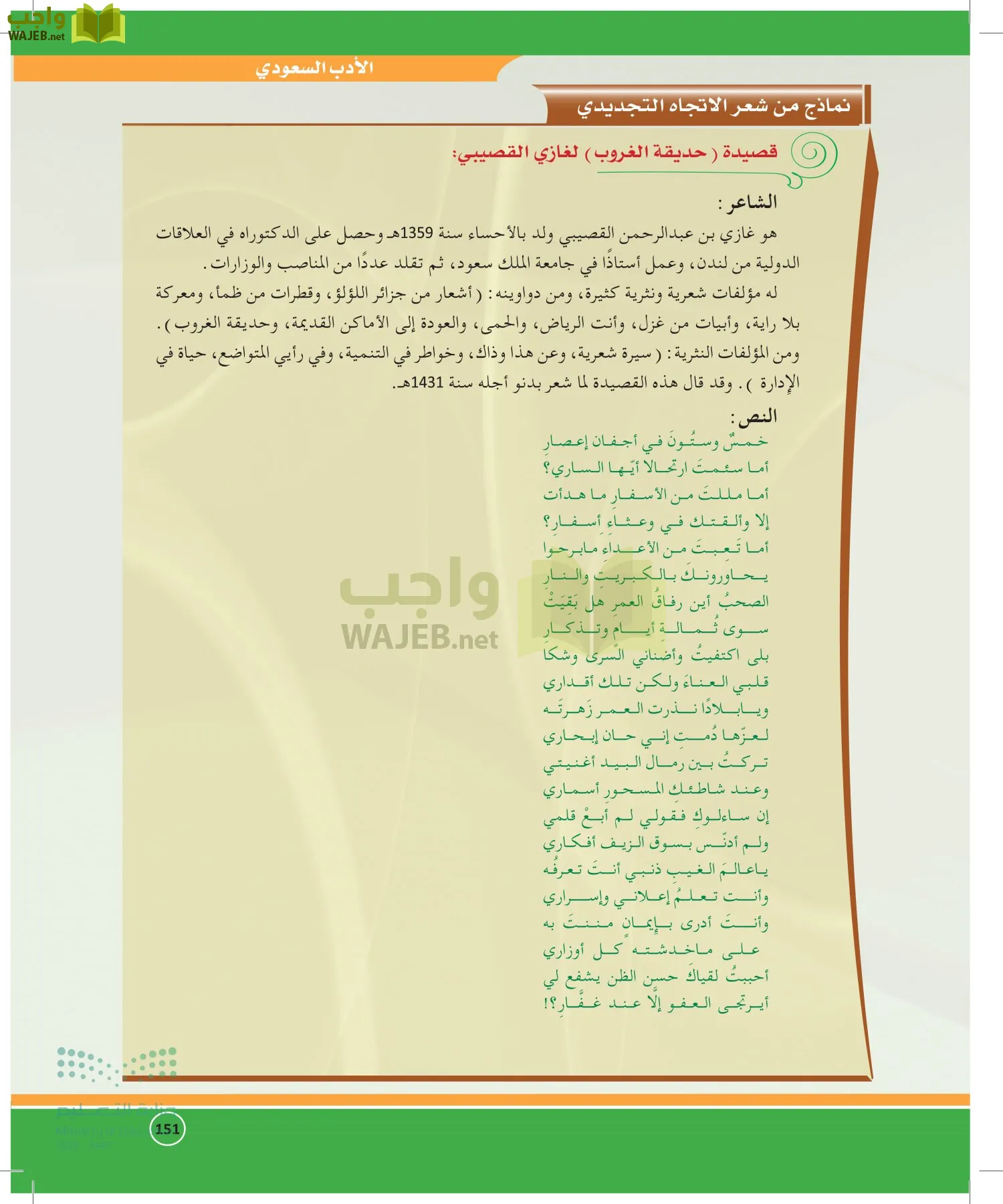 الدراسات الأدبية page-150