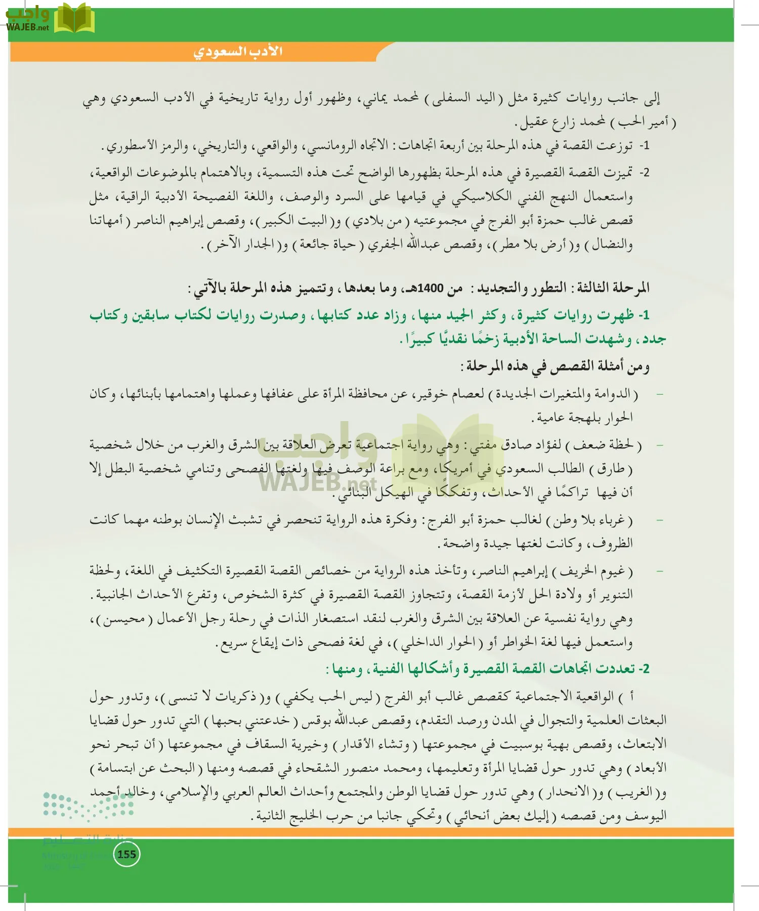 الدراسات الأدبية page-154