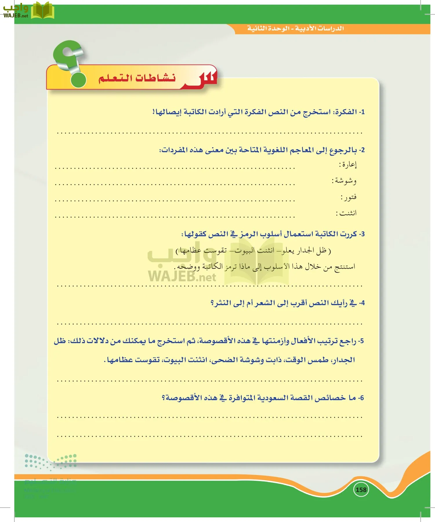 الدراسات الأدبية page-157