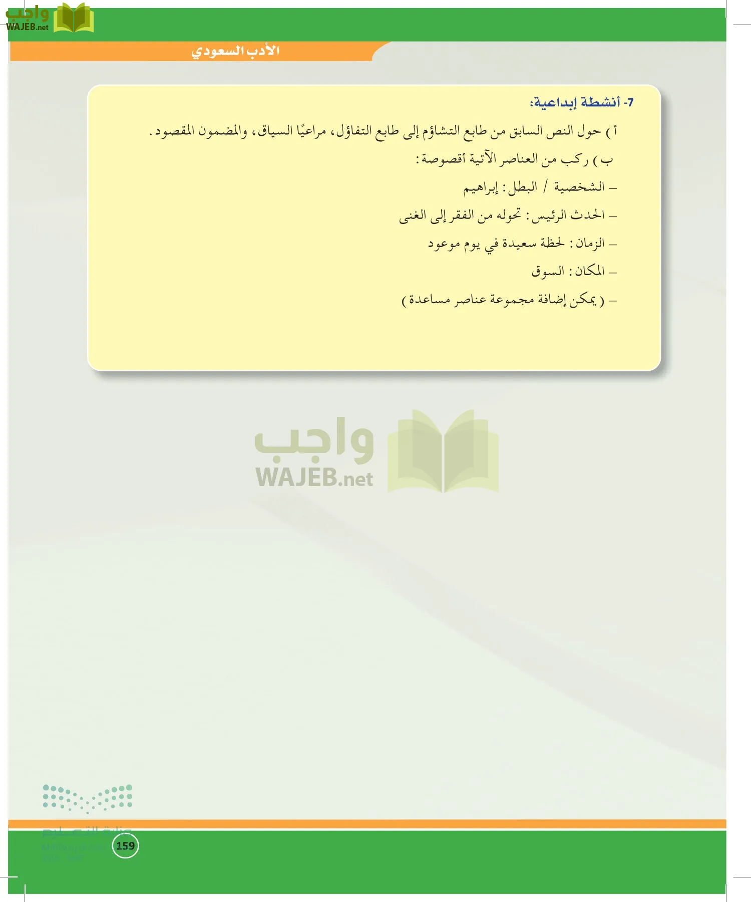 الدراسات الأدبية page-158