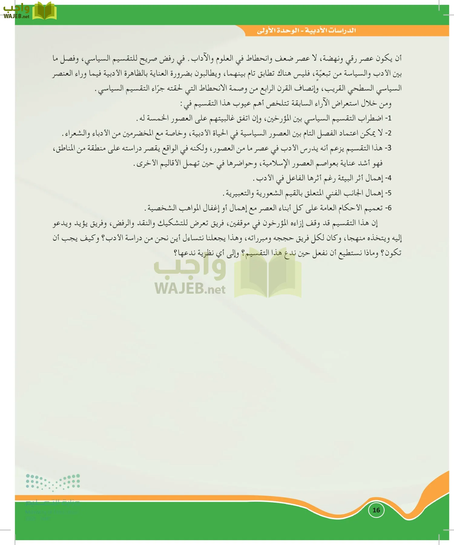 الدراسات الأدبية page-15