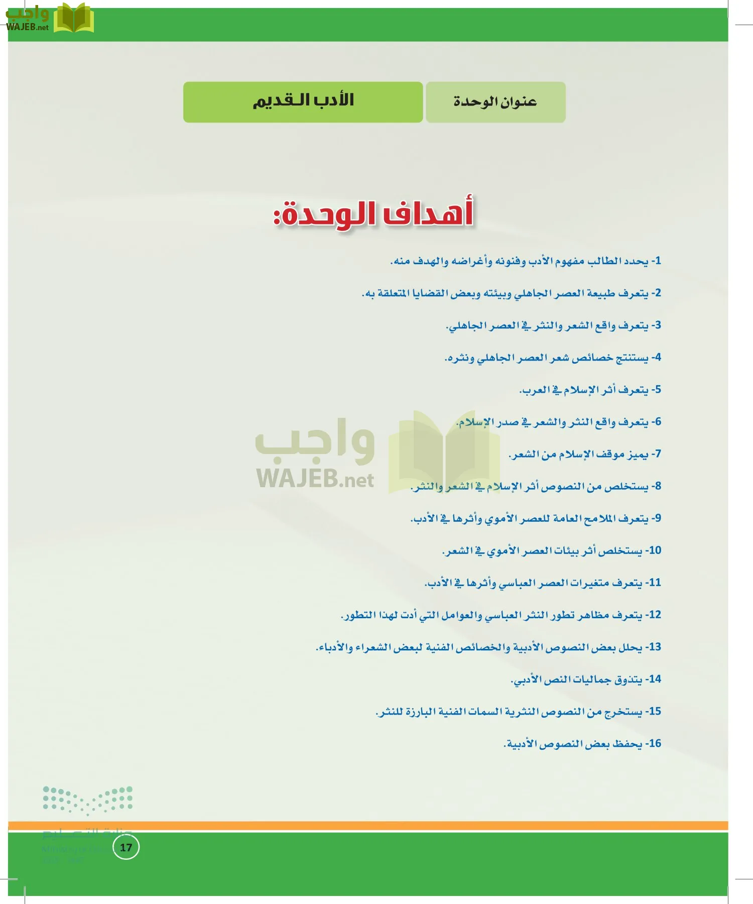 الدراسات الأدبية page-16