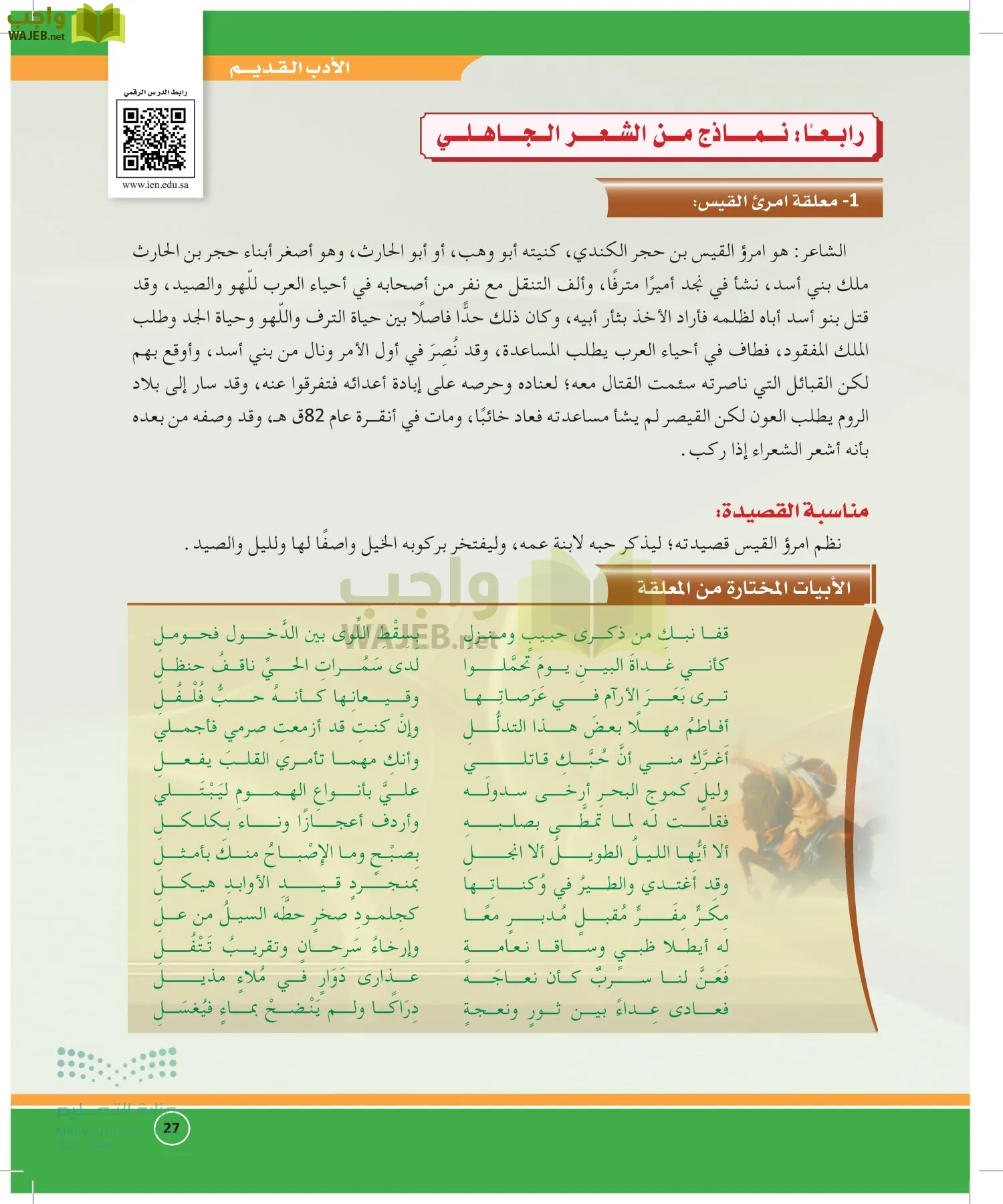 الدراسات الأدبية page-26