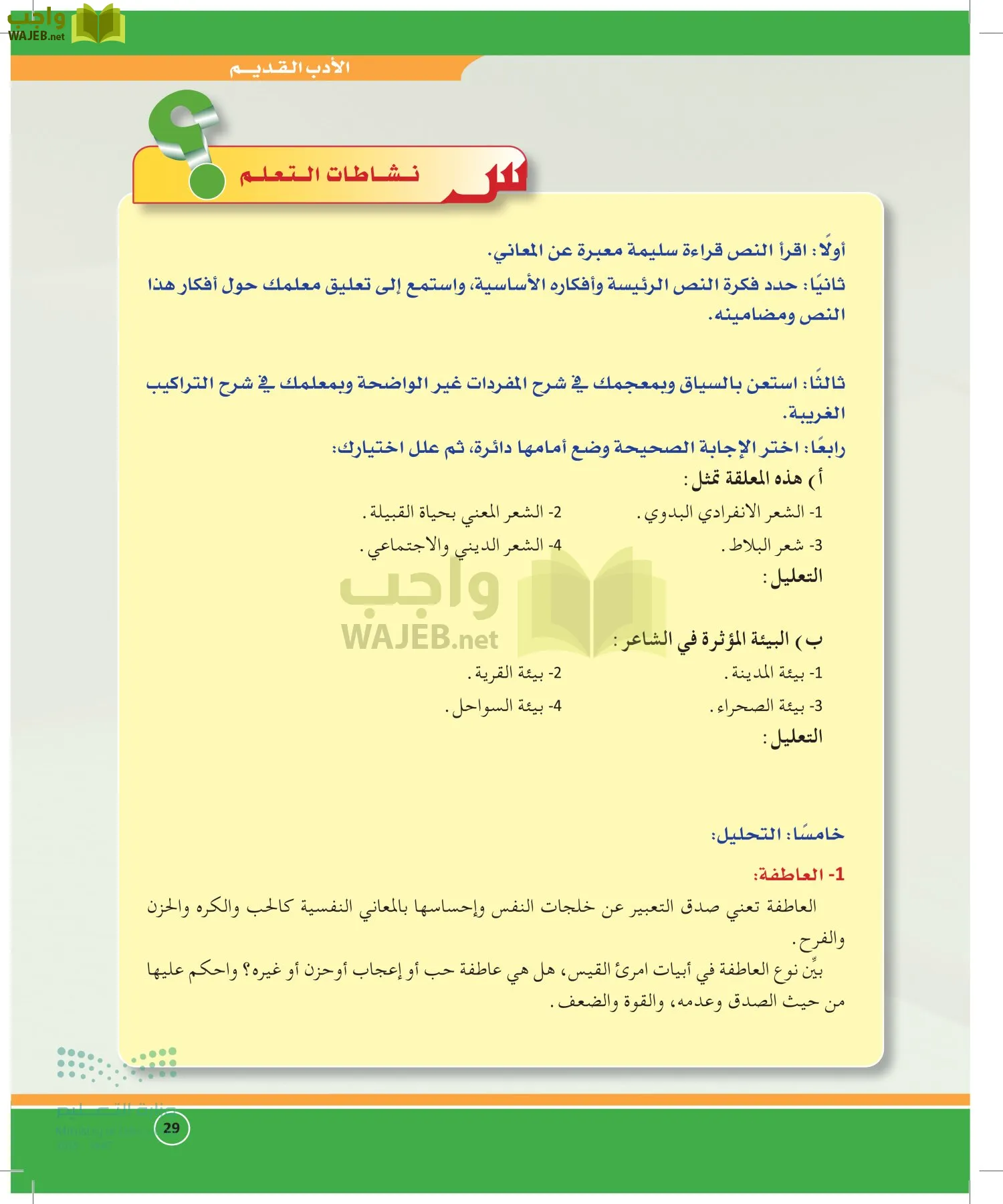 الدراسات الأدبية page-28