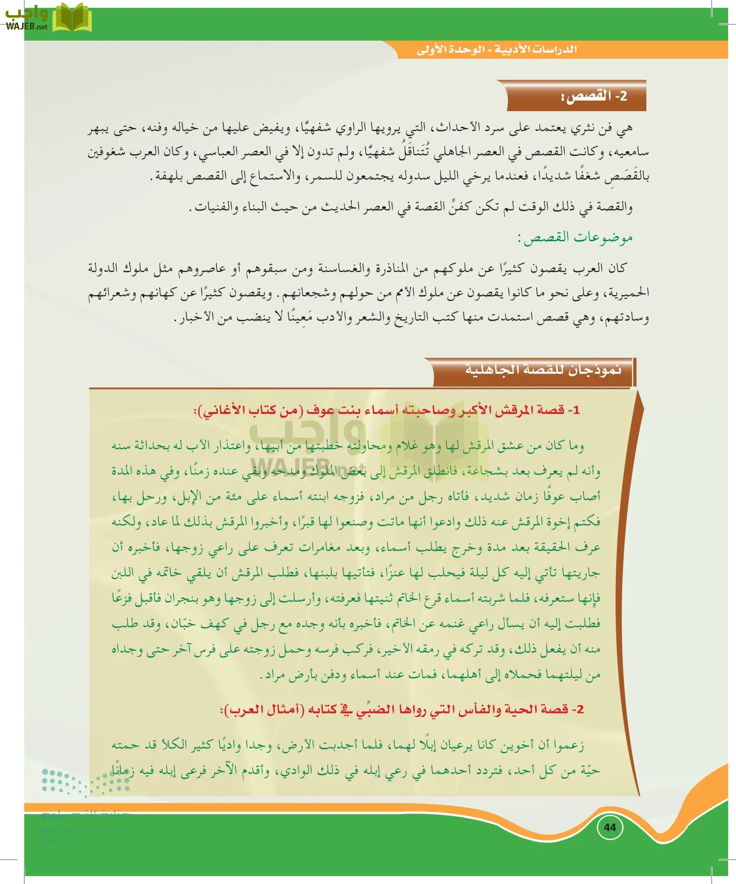 الدراسات الأدبية page-43
