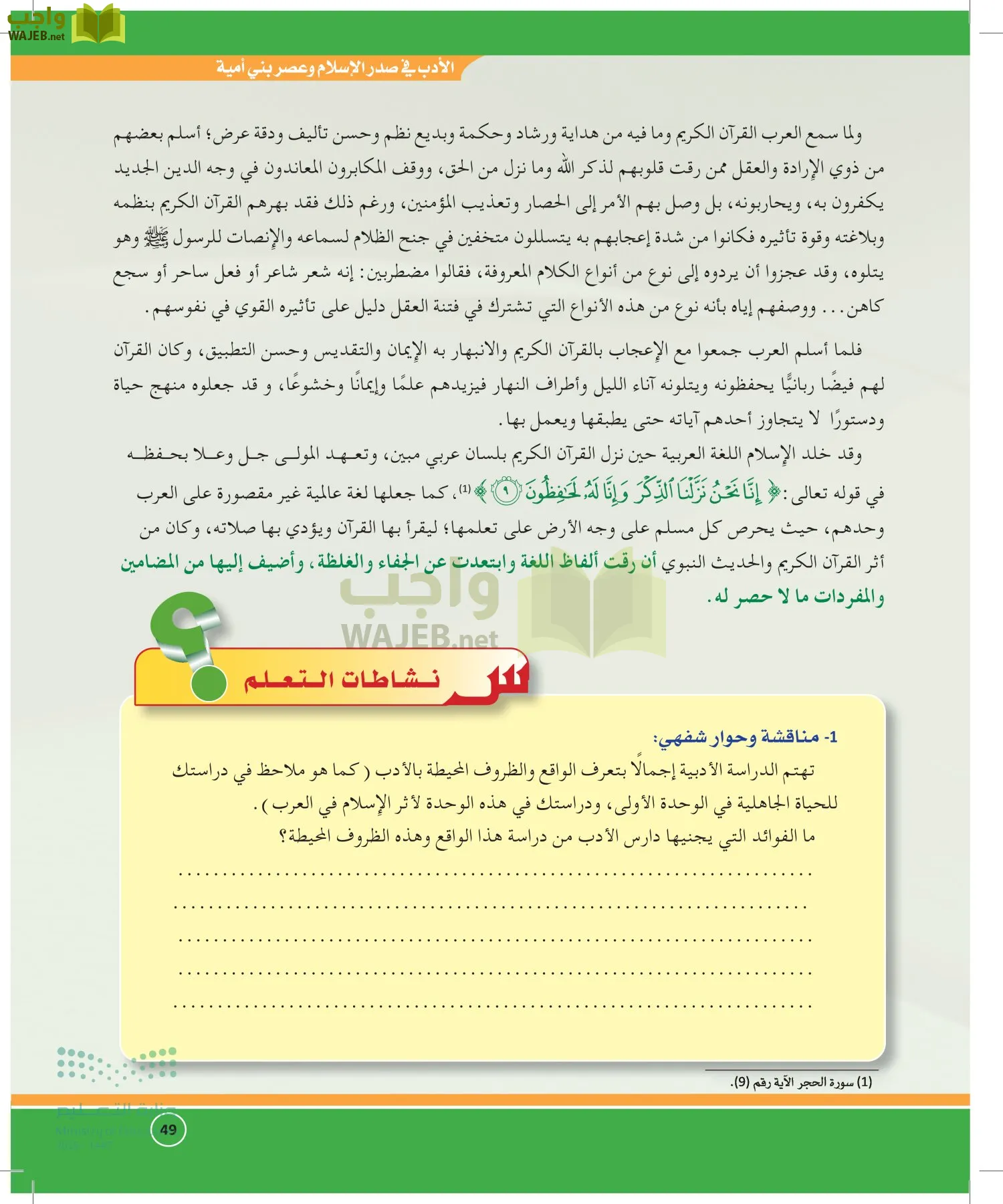 الدراسات الأدبية page-48