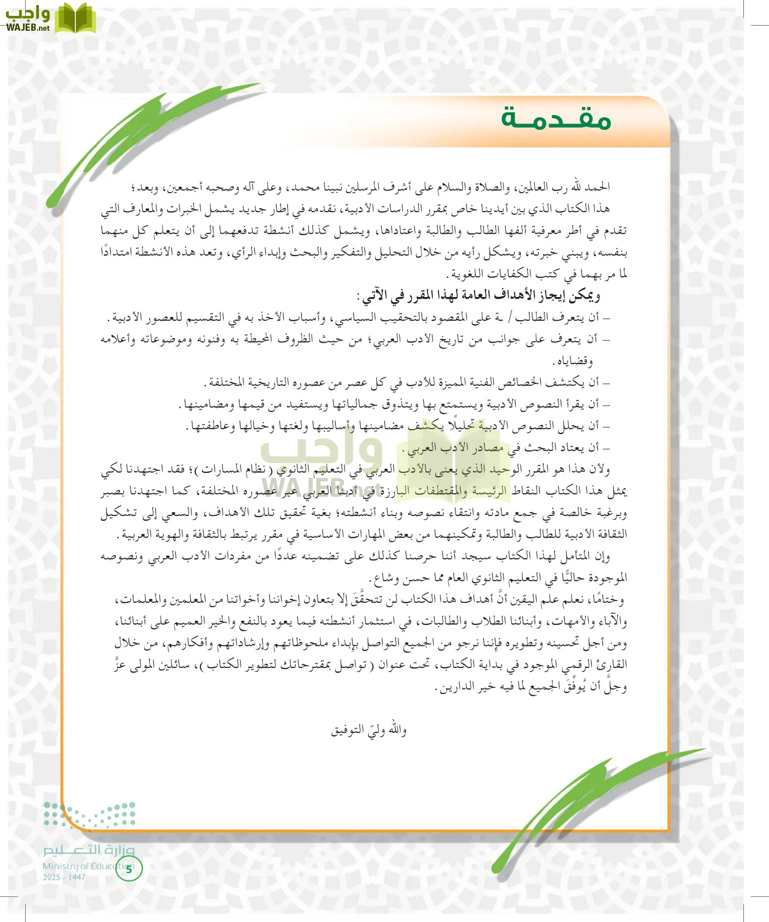 الدراسات الأدبية page-4