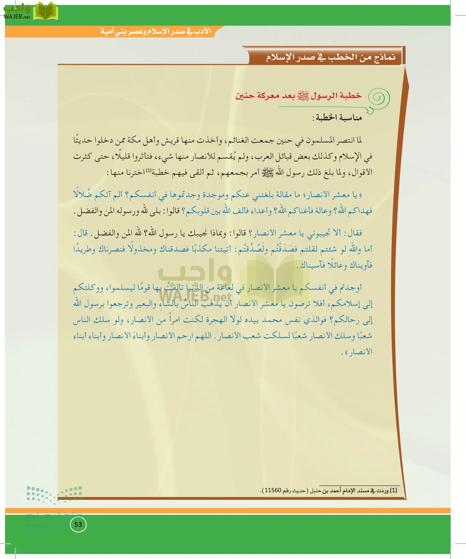 الدراسات الأدبية page-52