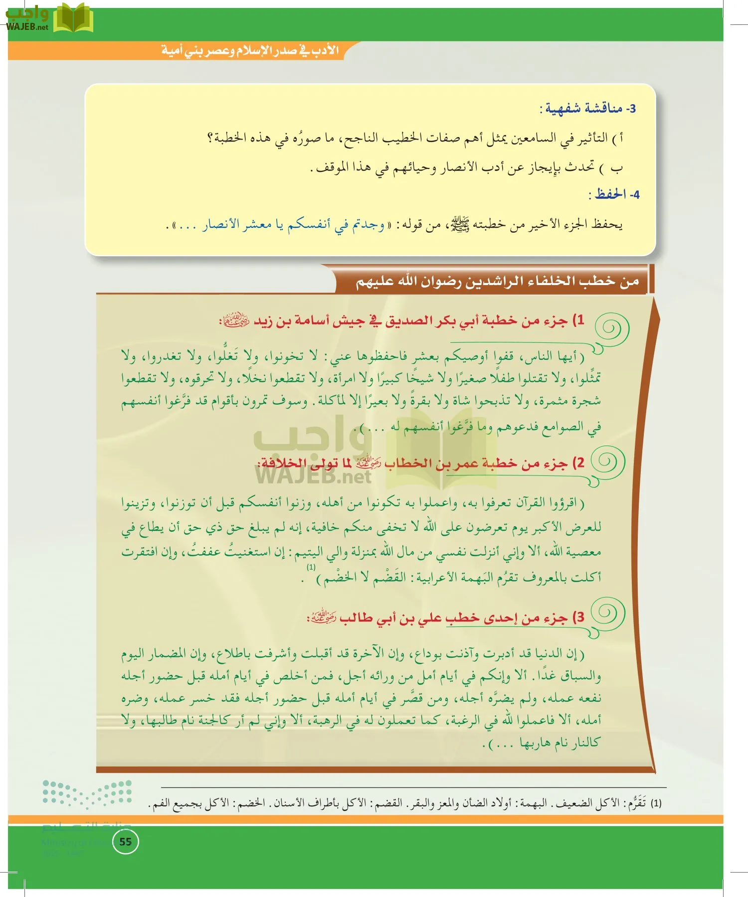 الدراسات الأدبية page-54