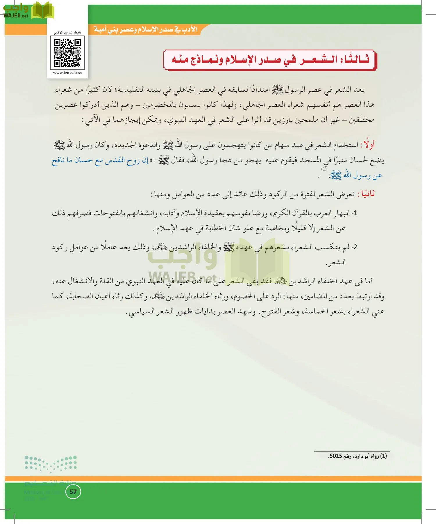 الدراسات الأدبية page-56