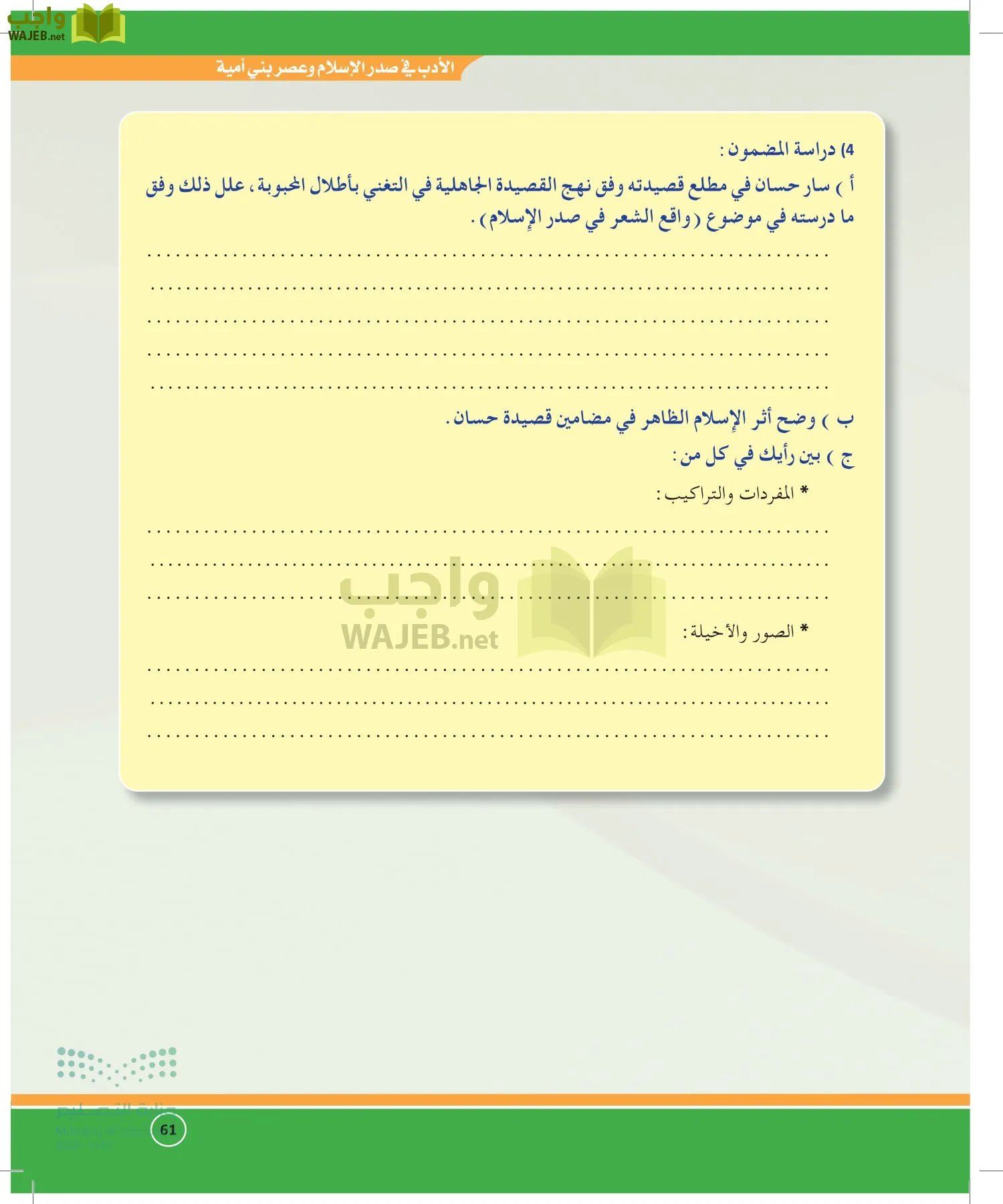 الدراسات الأدبية page-60