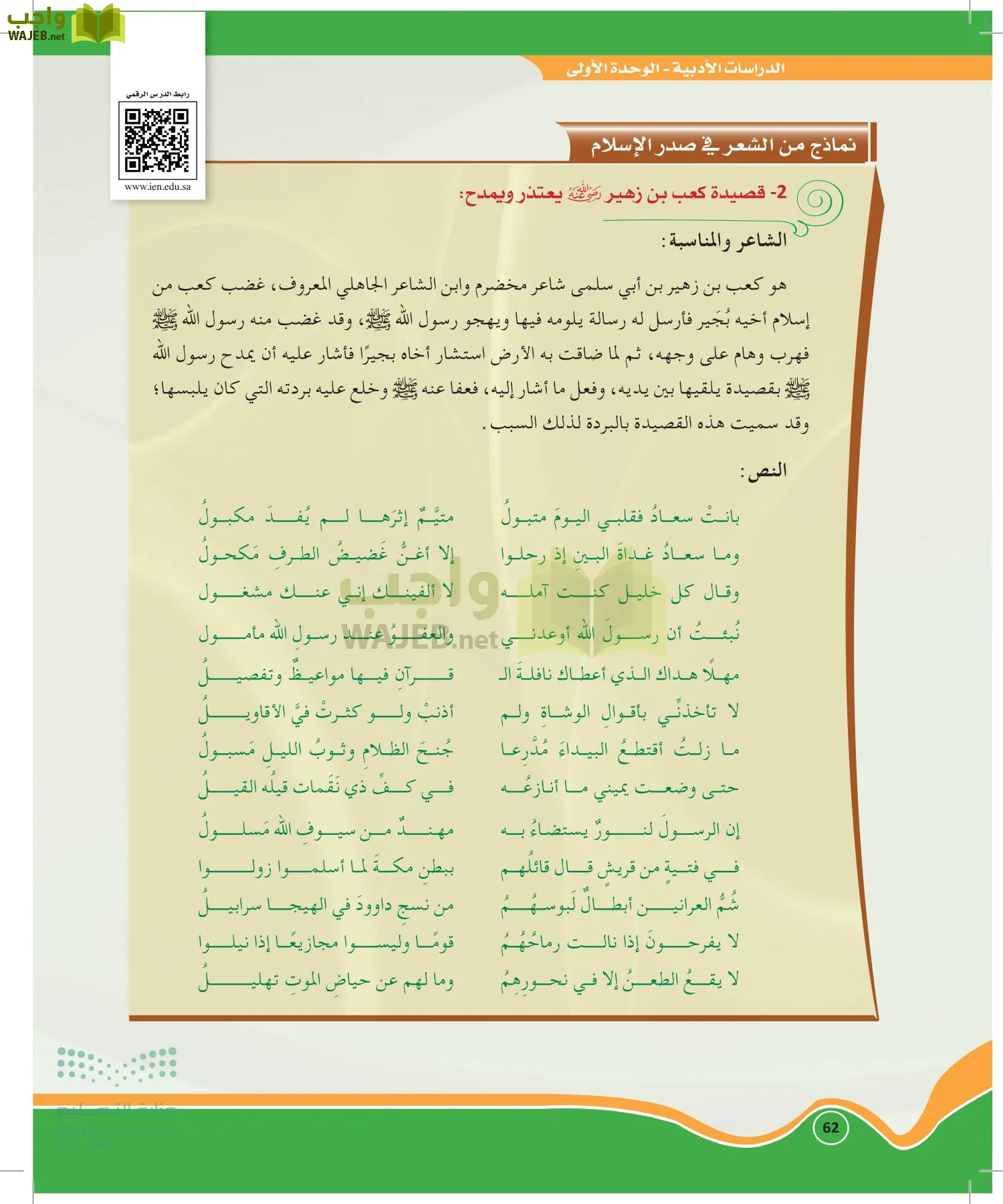 الدراسات الأدبية page-61