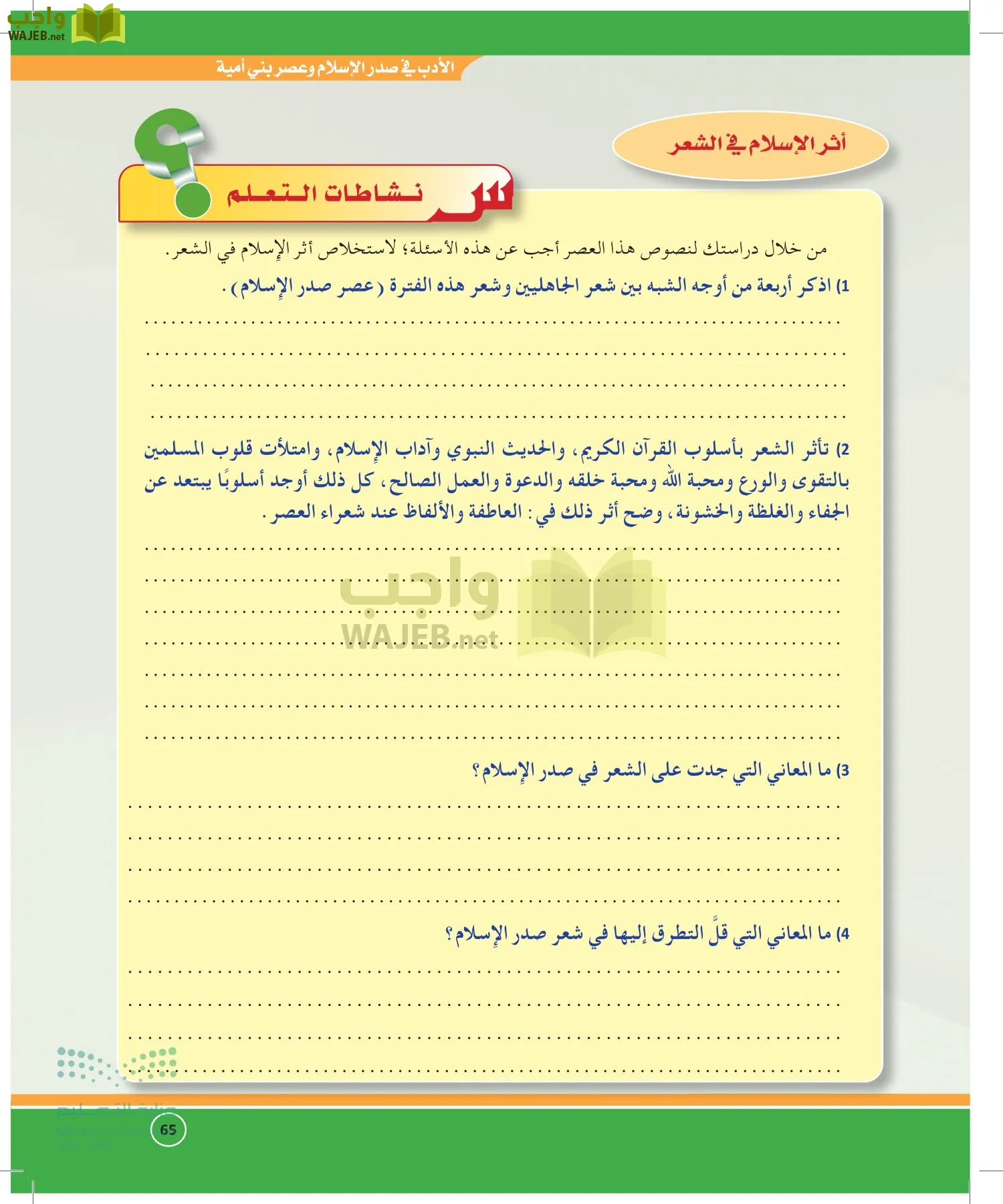 الدراسات الأدبية page-64
