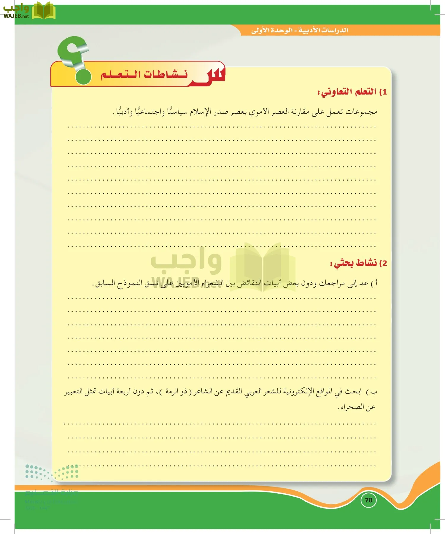 الدراسات الأدبية page-69