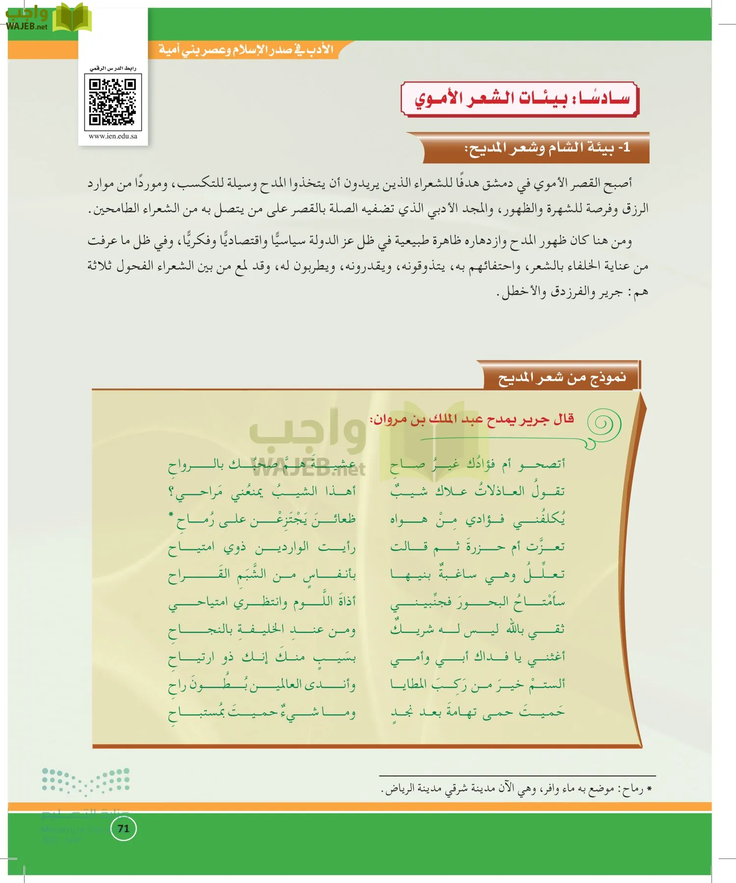 الدراسات الأدبية page-70