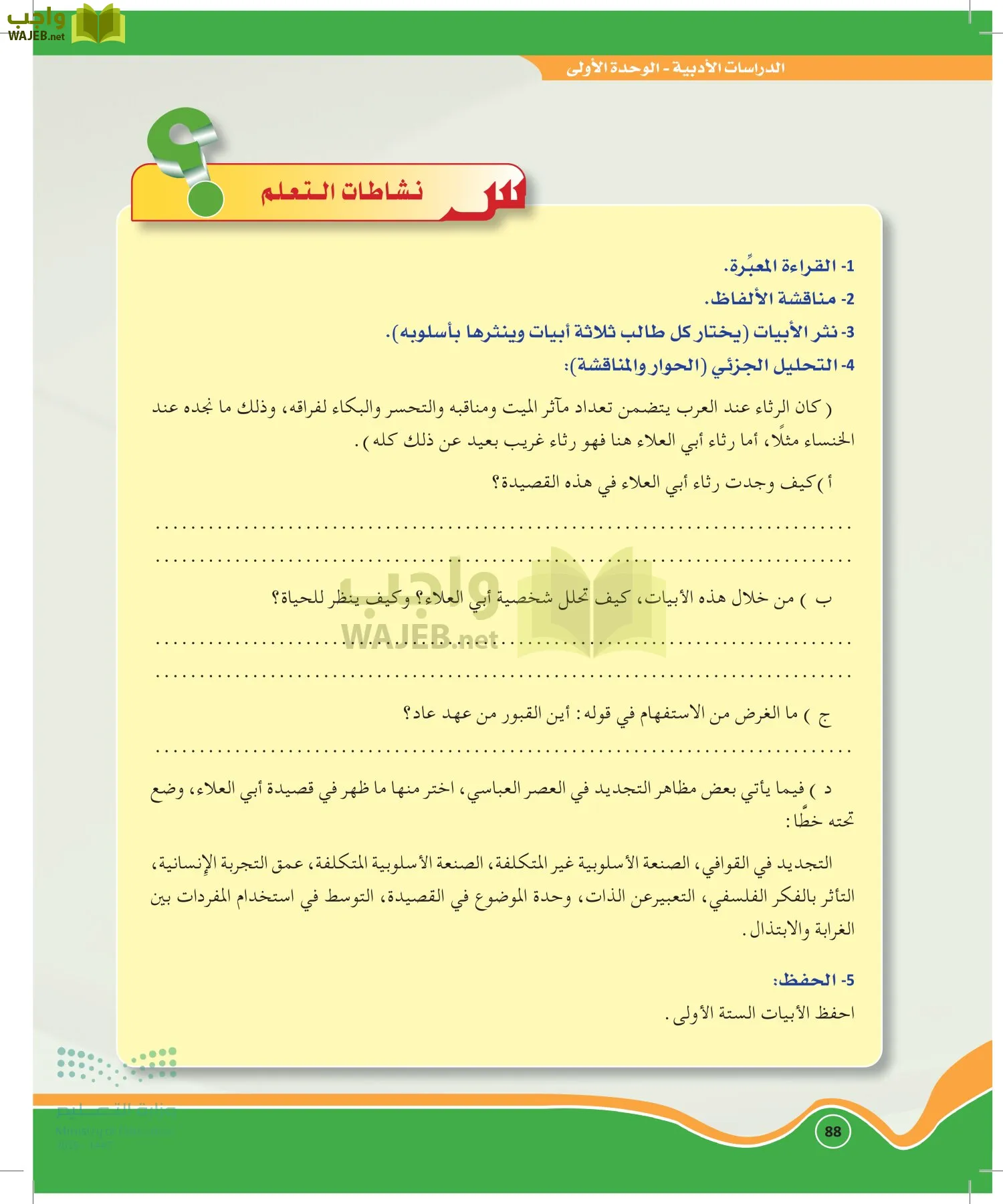 الدراسات الأدبية page-87