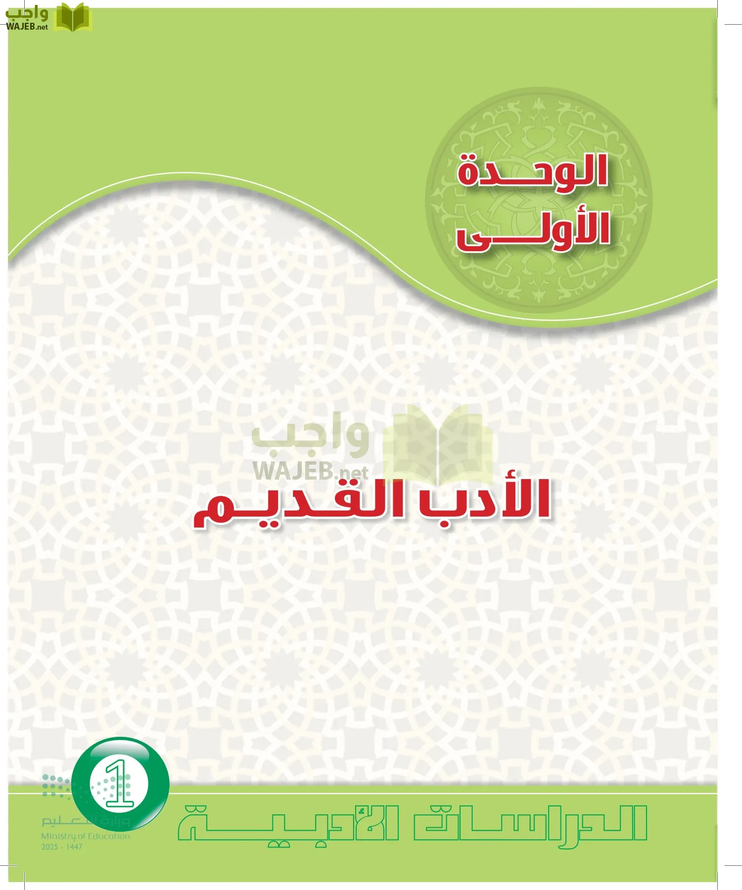الدراسات الأدبية page-8