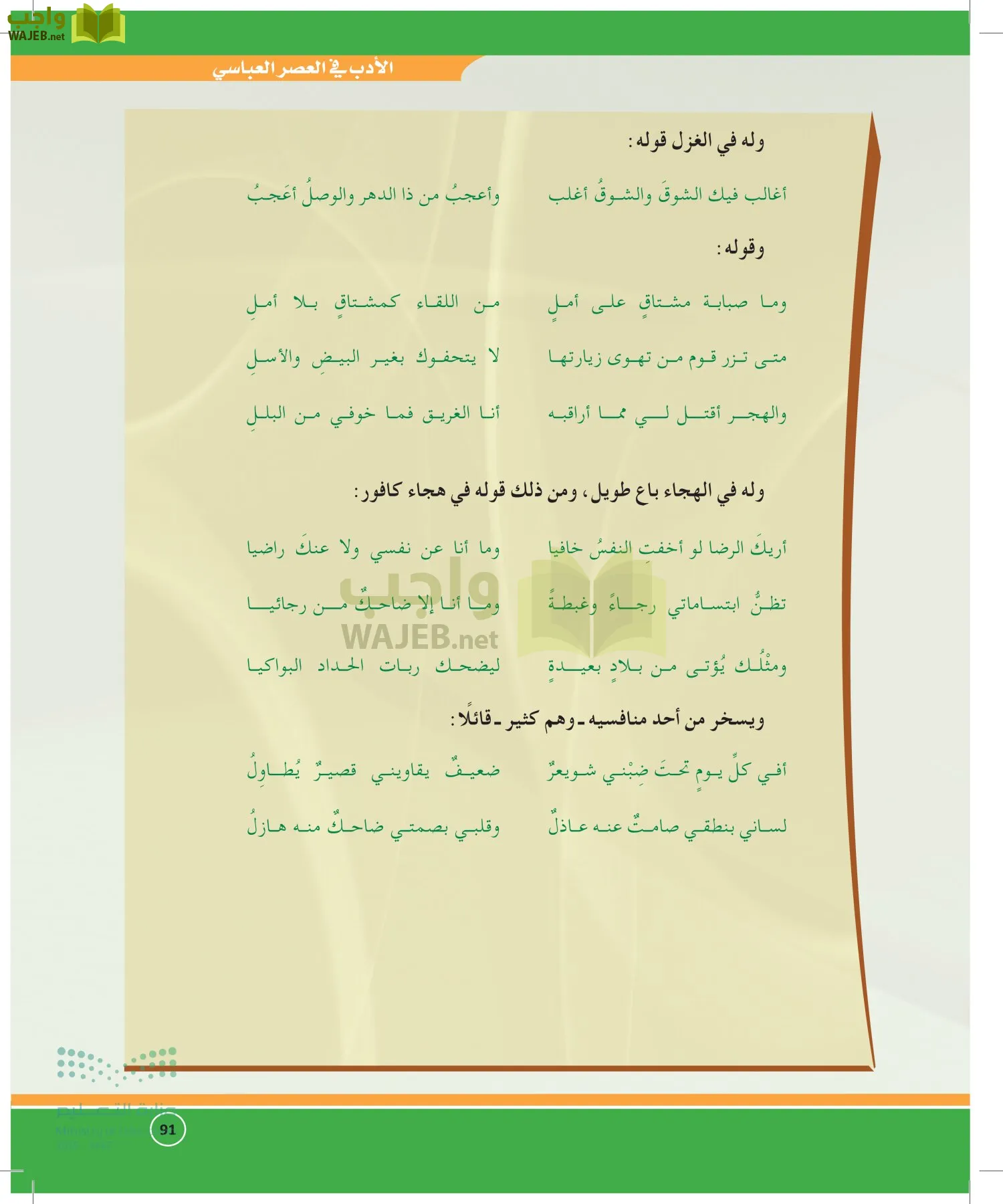 الدراسات الأدبية page-90
