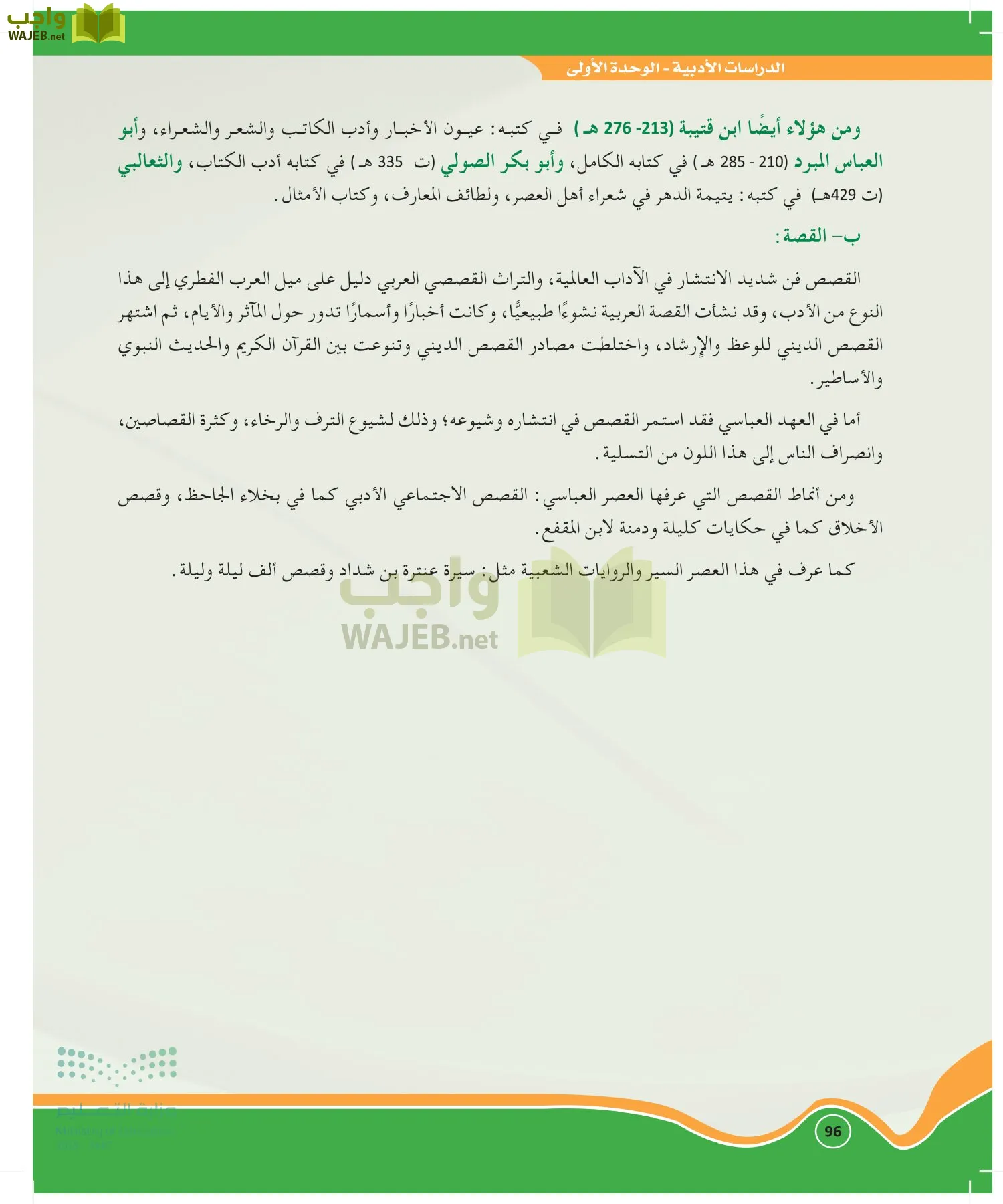 الدراسات الأدبية page-95