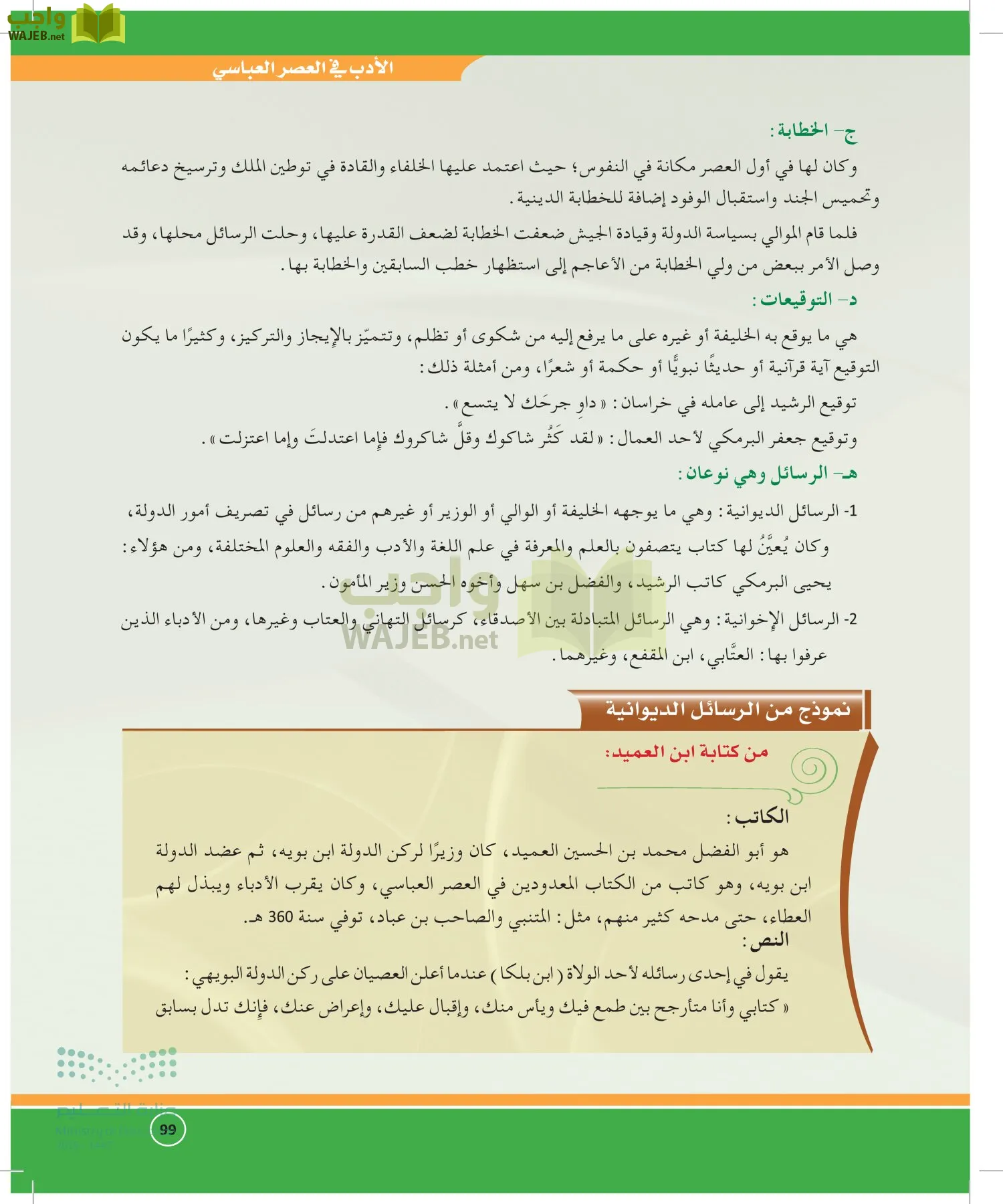 الدراسات الأدبية page-98