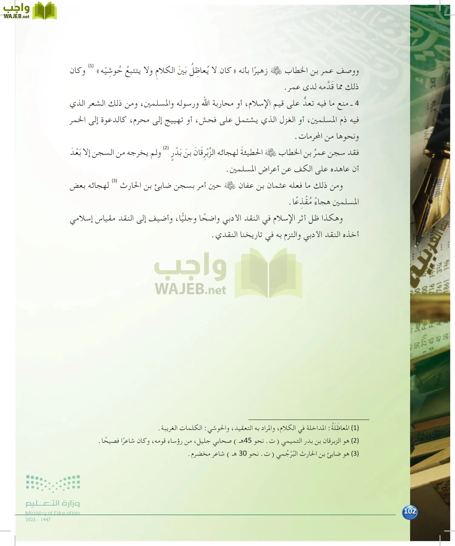 الدراسات البلاغية والنقدية page-101