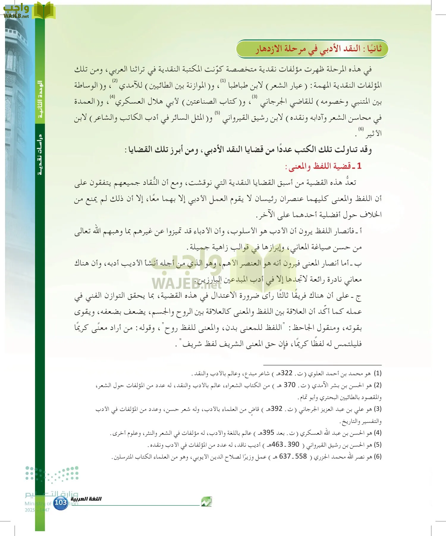 الدراسات البلاغية والنقدية page-102