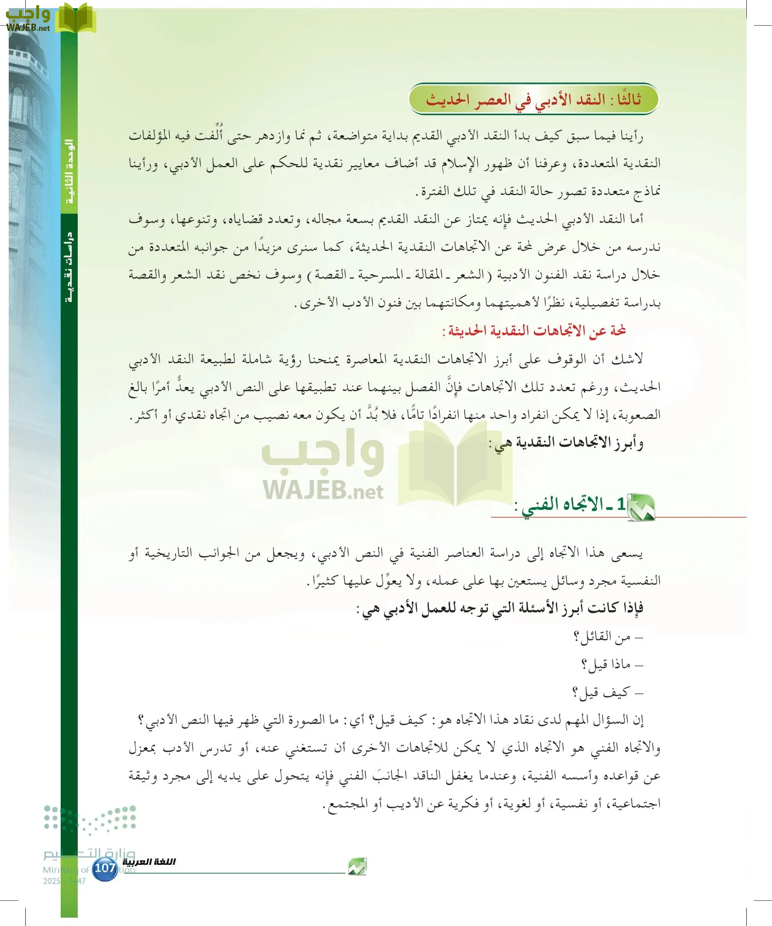 الدراسات البلاغية والنقدية page-106