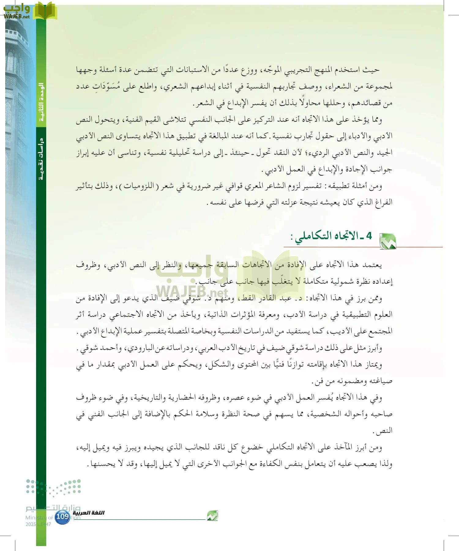 الدراسات البلاغية والنقدية page-108