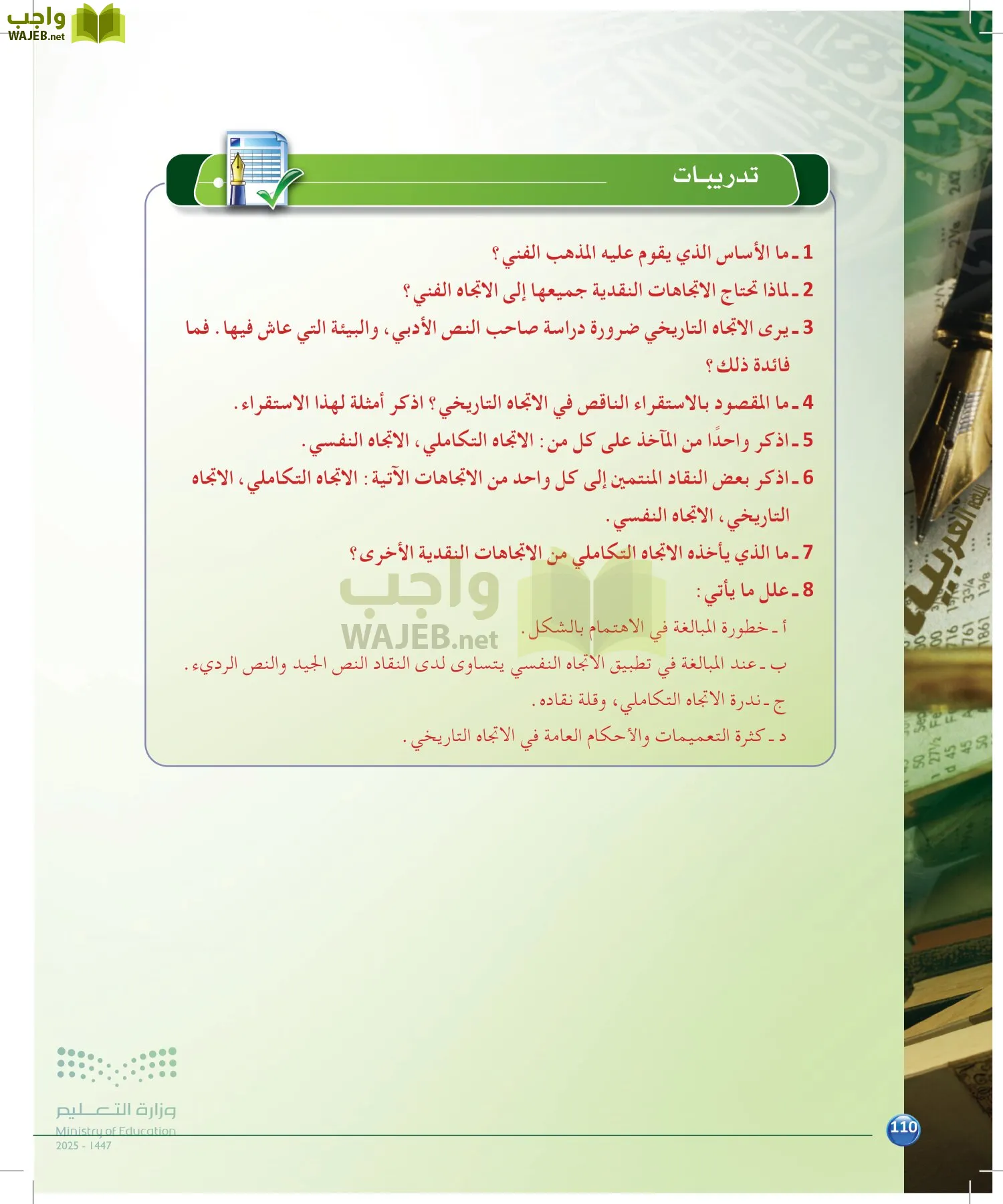 الدراسات البلاغية والنقدية page-109
