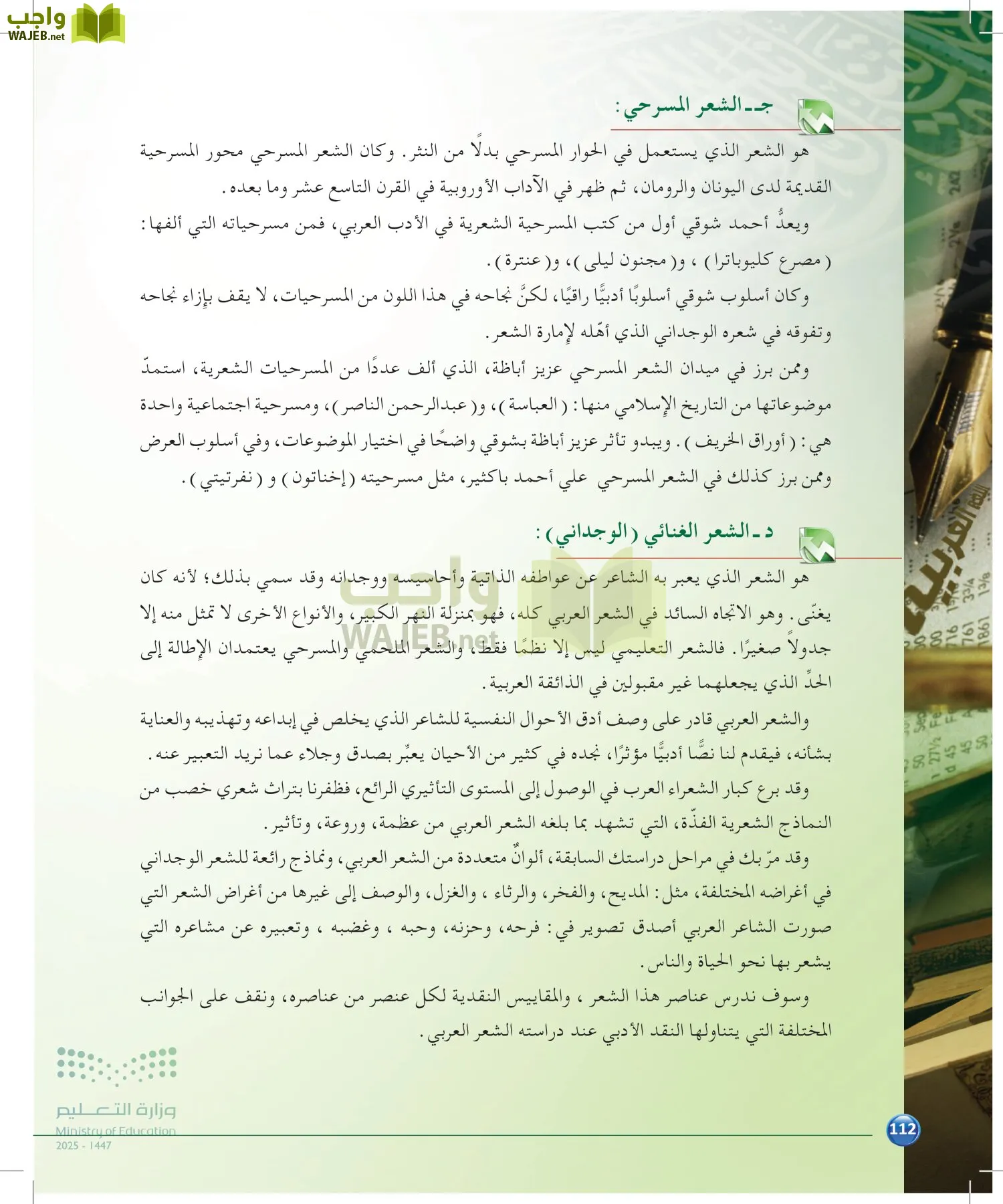الدراسات البلاغية والنقدية page-111