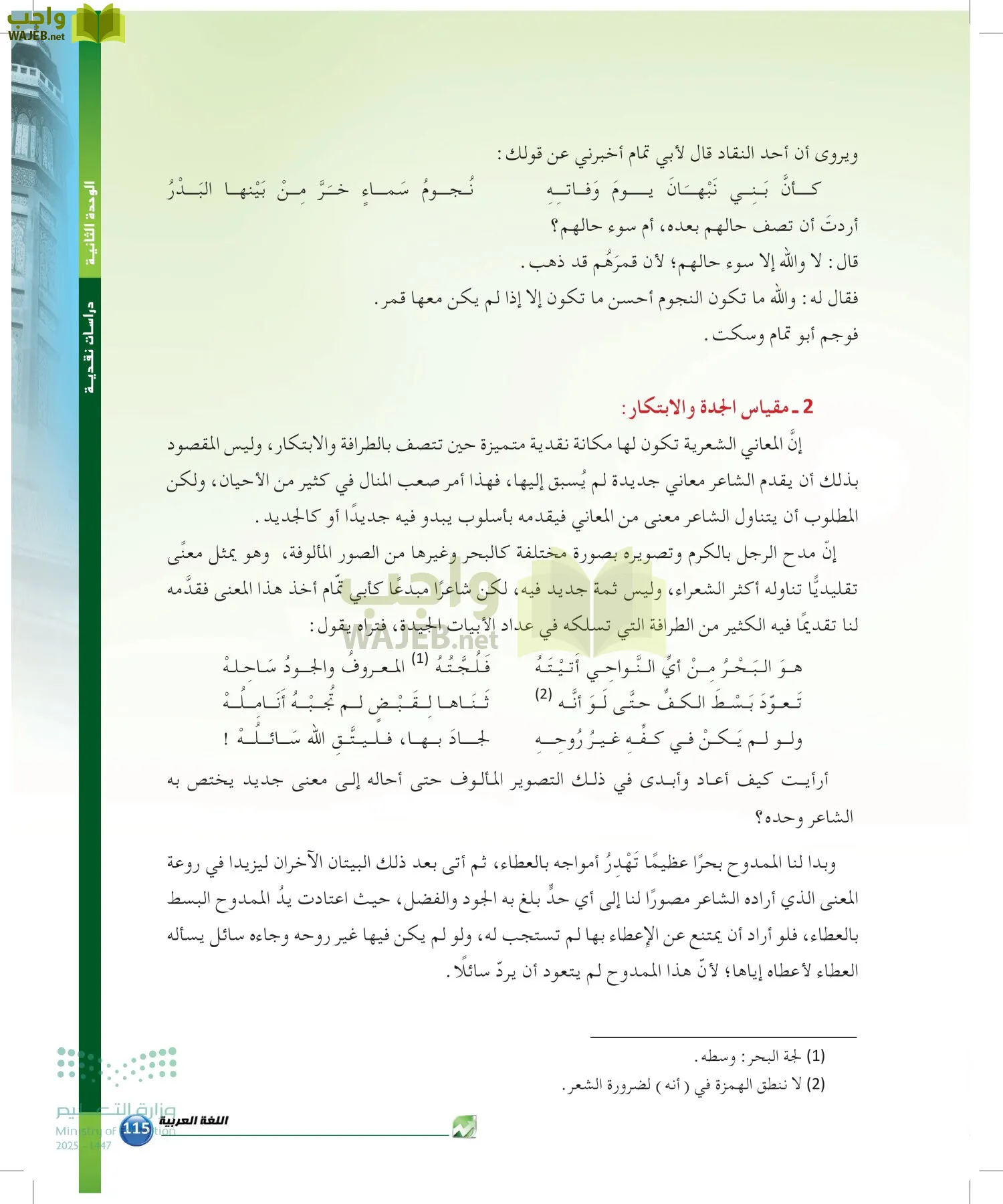 الدراسات البلاغية والنقدية page-114