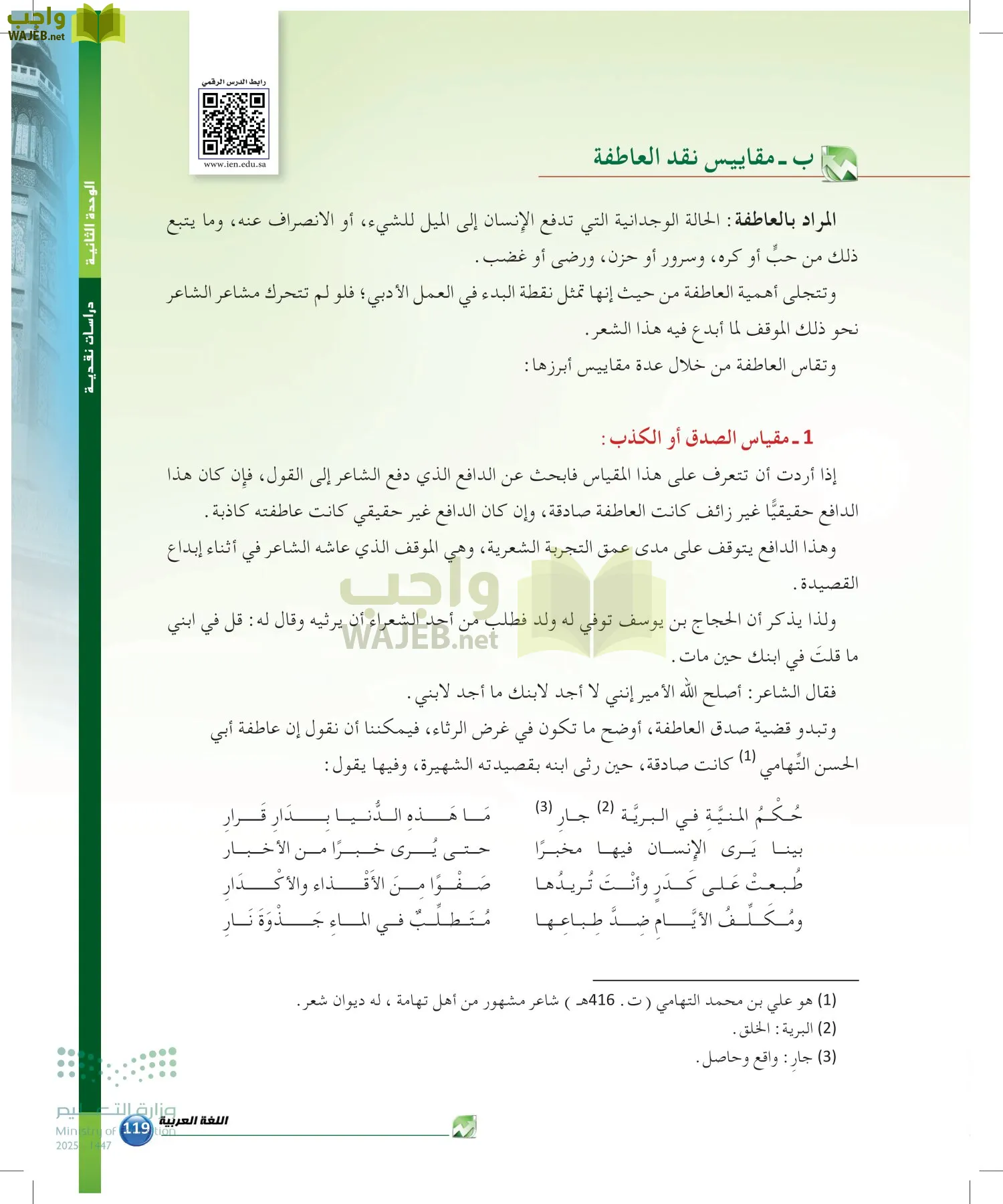 الدراسات البلاغية والنقدية page-118