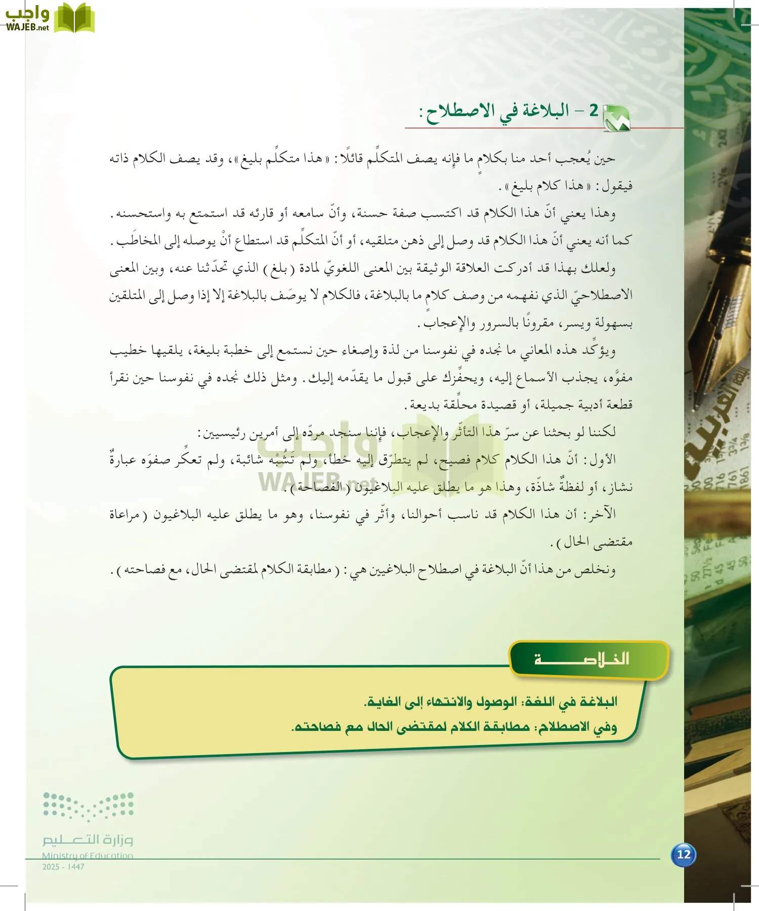 الدراسات البلاغية والنقدية page-11