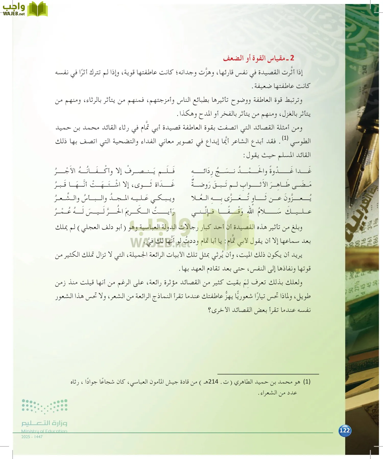 الدراسات البلاغية والنقدية page-121