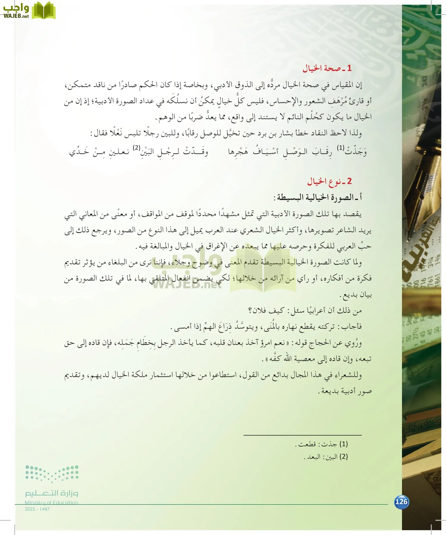 الدراسات البلاغية والنقدية page-125