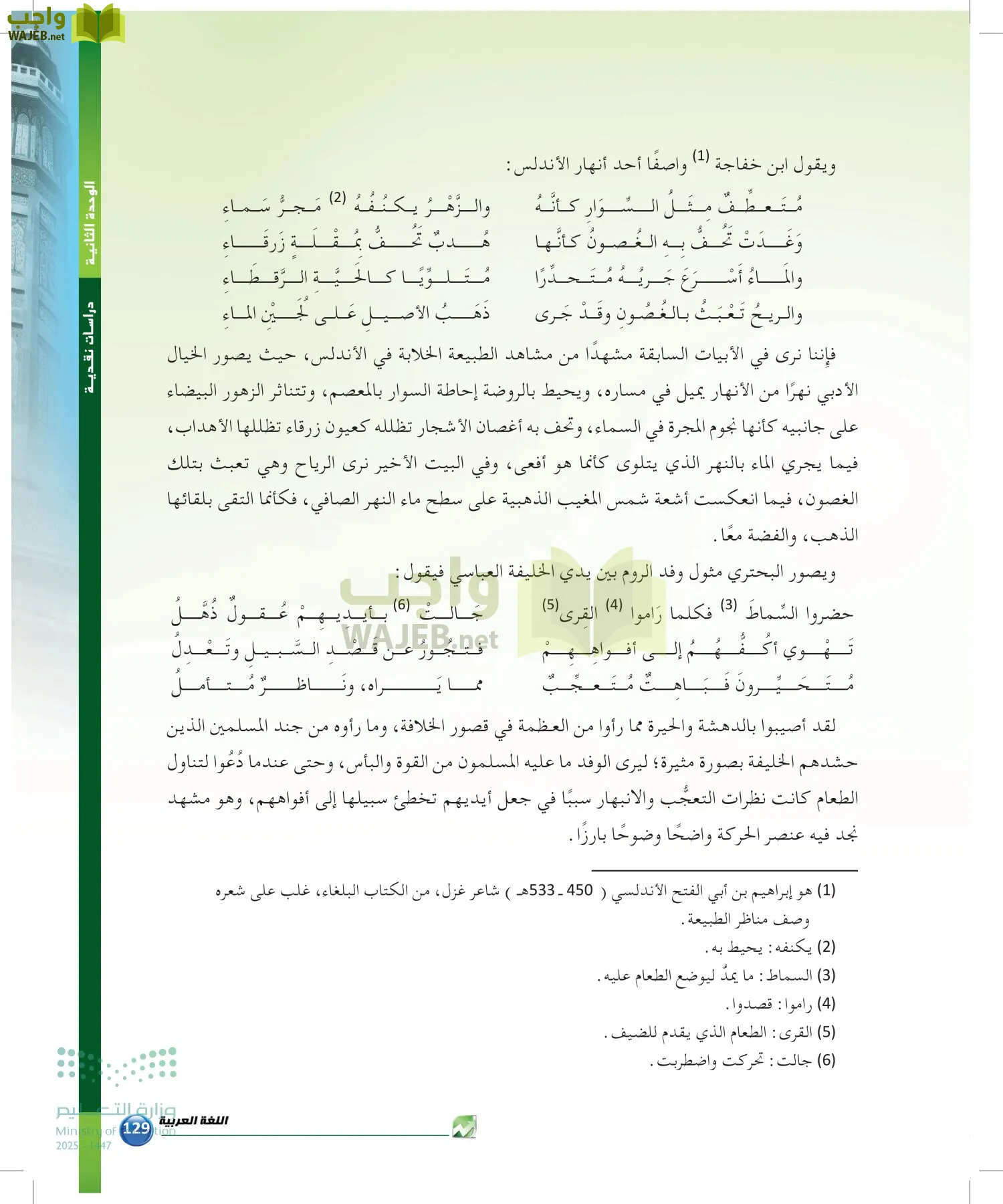 الدراسات البلاغية والنقدية page-128