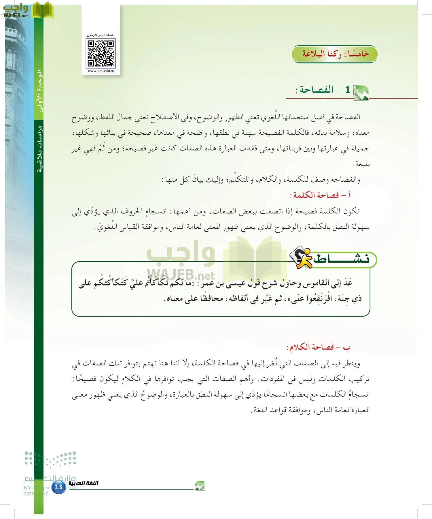 الدراسات البلاغية والنقدية page-12